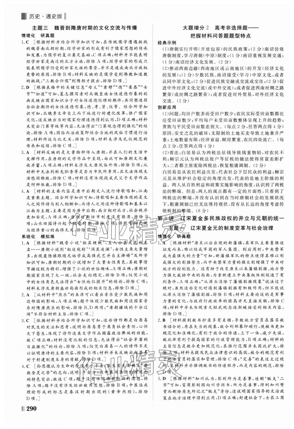 2025年課堂新坐標(biāo)二輪專題復(fù)習(xí)與策略歷史通史版 第6頁(yè)