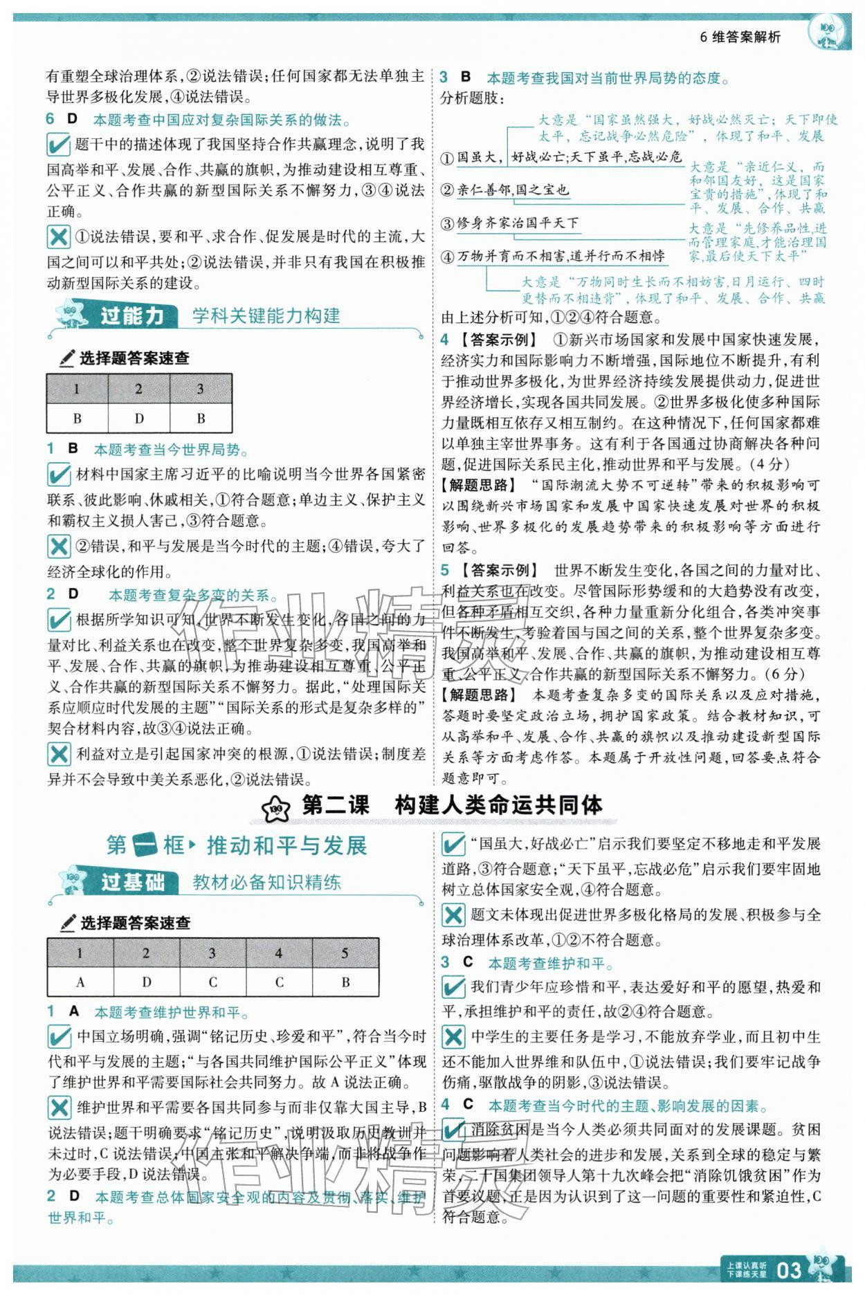 2026年一遍过九年级道德与法治下册人教版&nbsp;第5页
