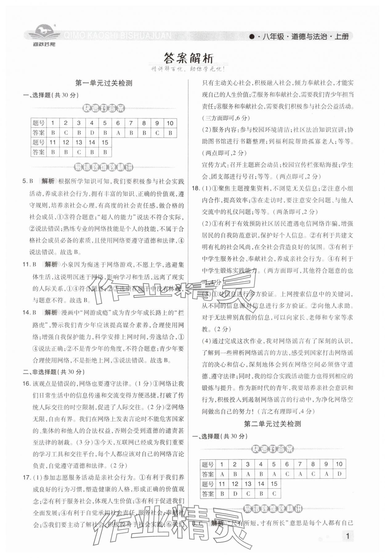 2024年期末考試必刷卷八年級道德與法治上冊人教版河南專版 第1頁