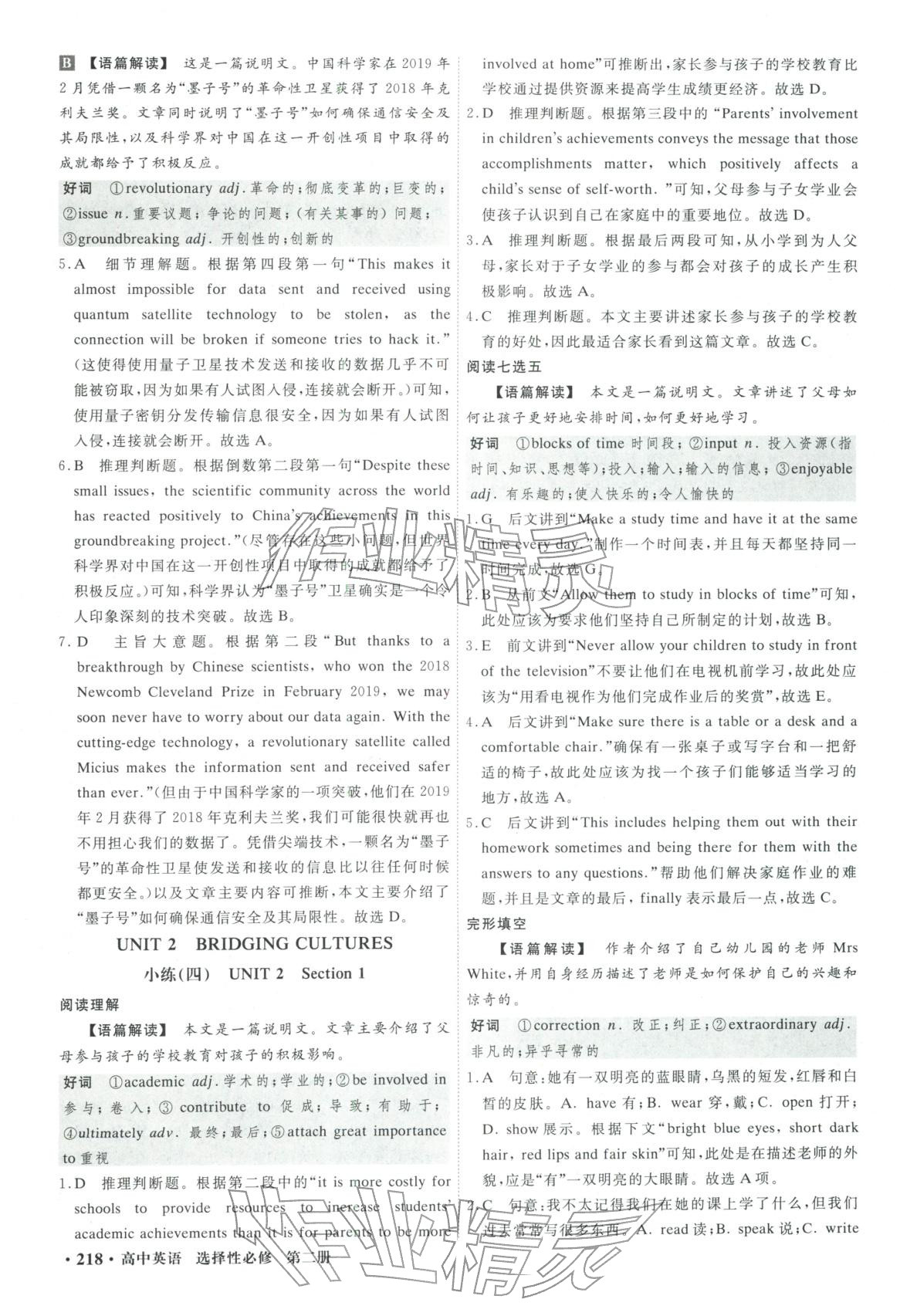 2025年赢在微点高中英语选择性必修第二册人教版轻松课堂微讲小本专版&nbsp;第12页