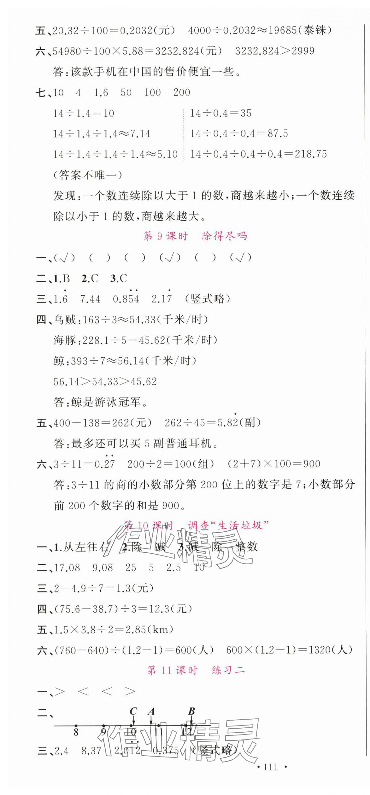 2025年名校课堂五年级数学上册北师大版 第4页