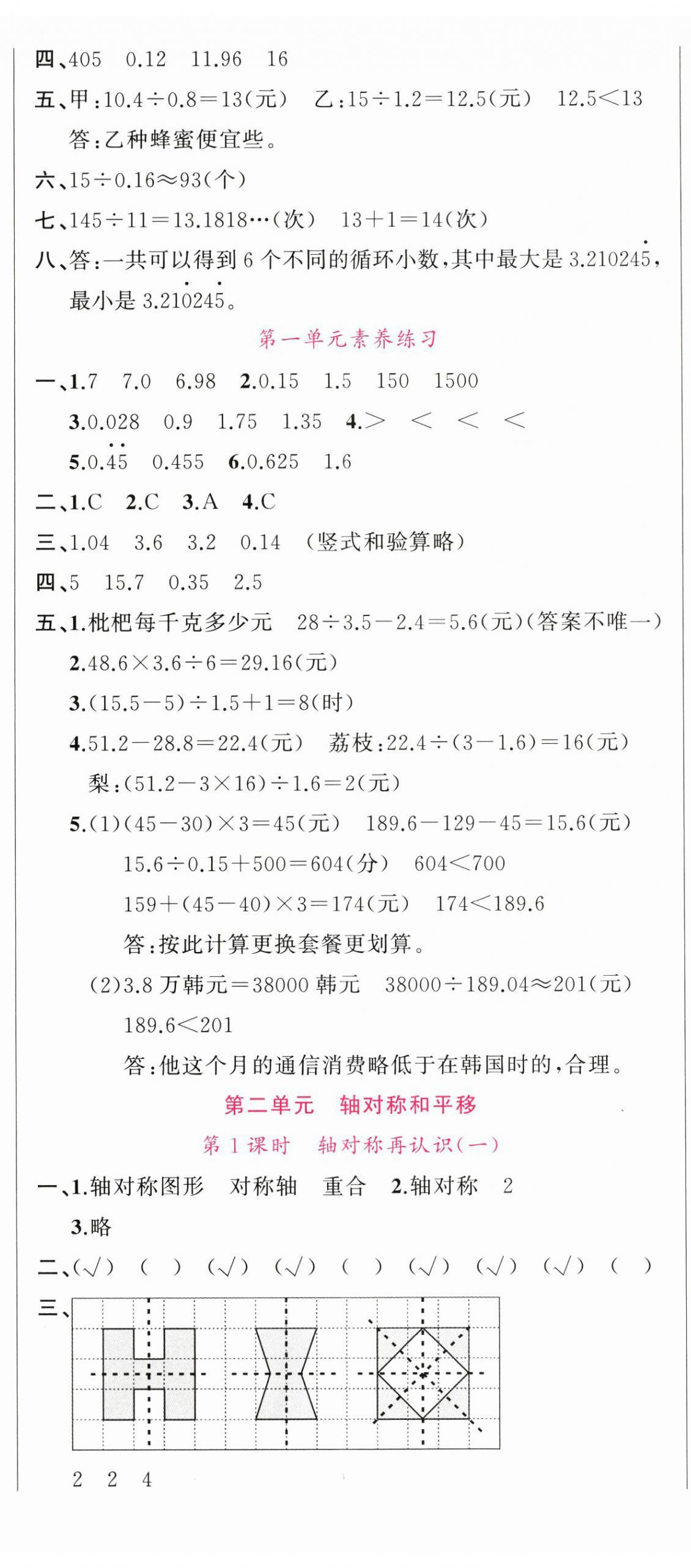 2025年名校课堂五年级数学上册北师大版 第5页