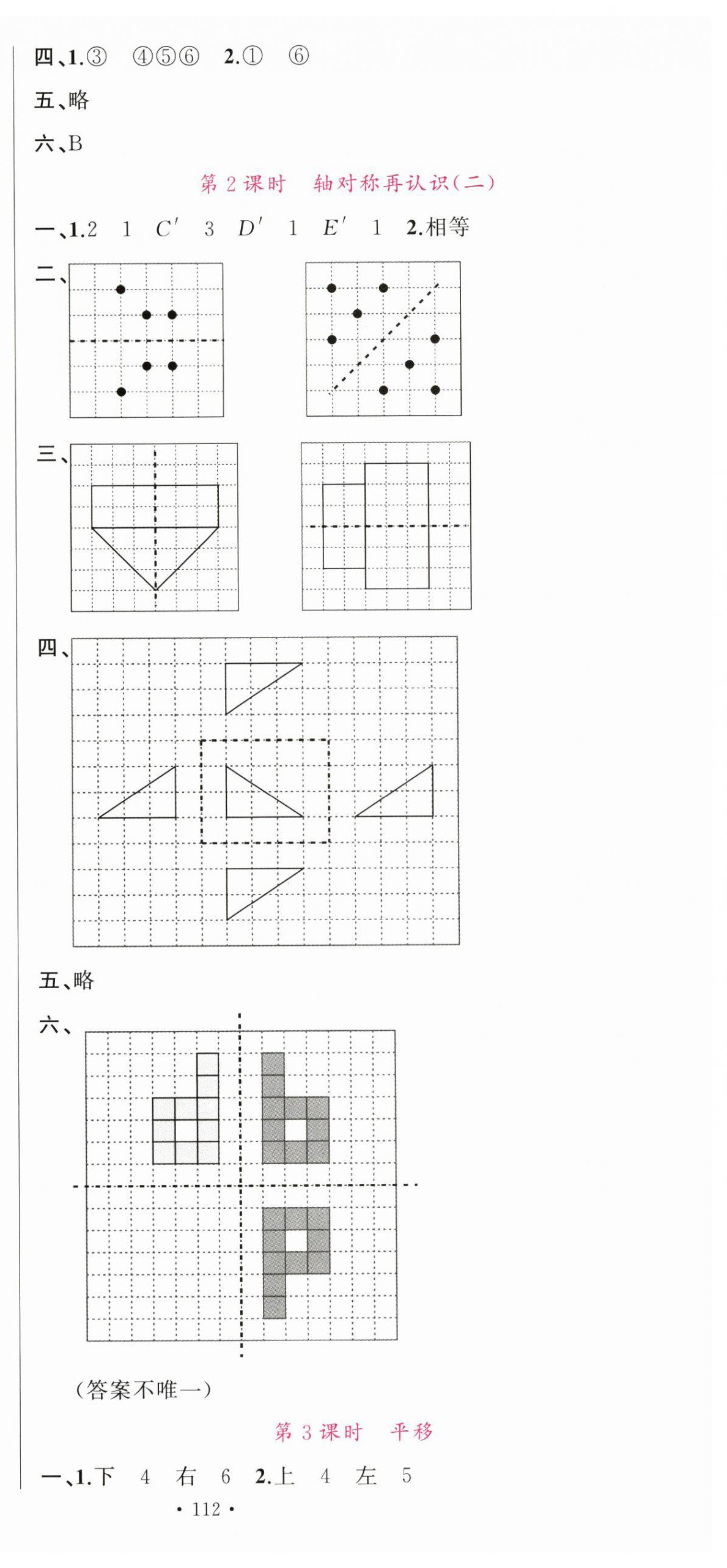 2025年名校课堂五年级数学上册北师大版 第6页