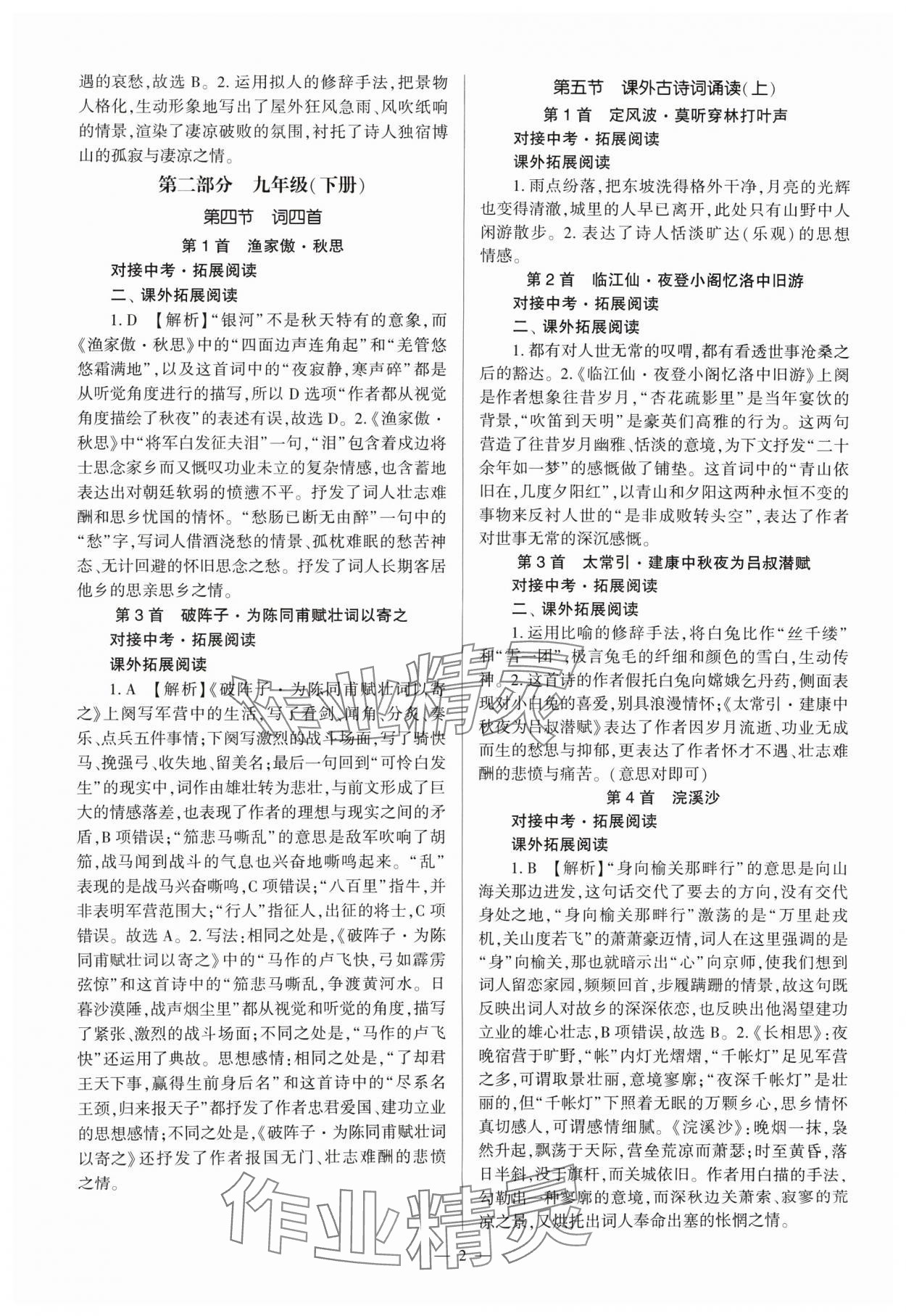 2024年福建省初中語文同步全程導(dǎo)學(xué)九年級全一冊人教版 參考答案第2頁