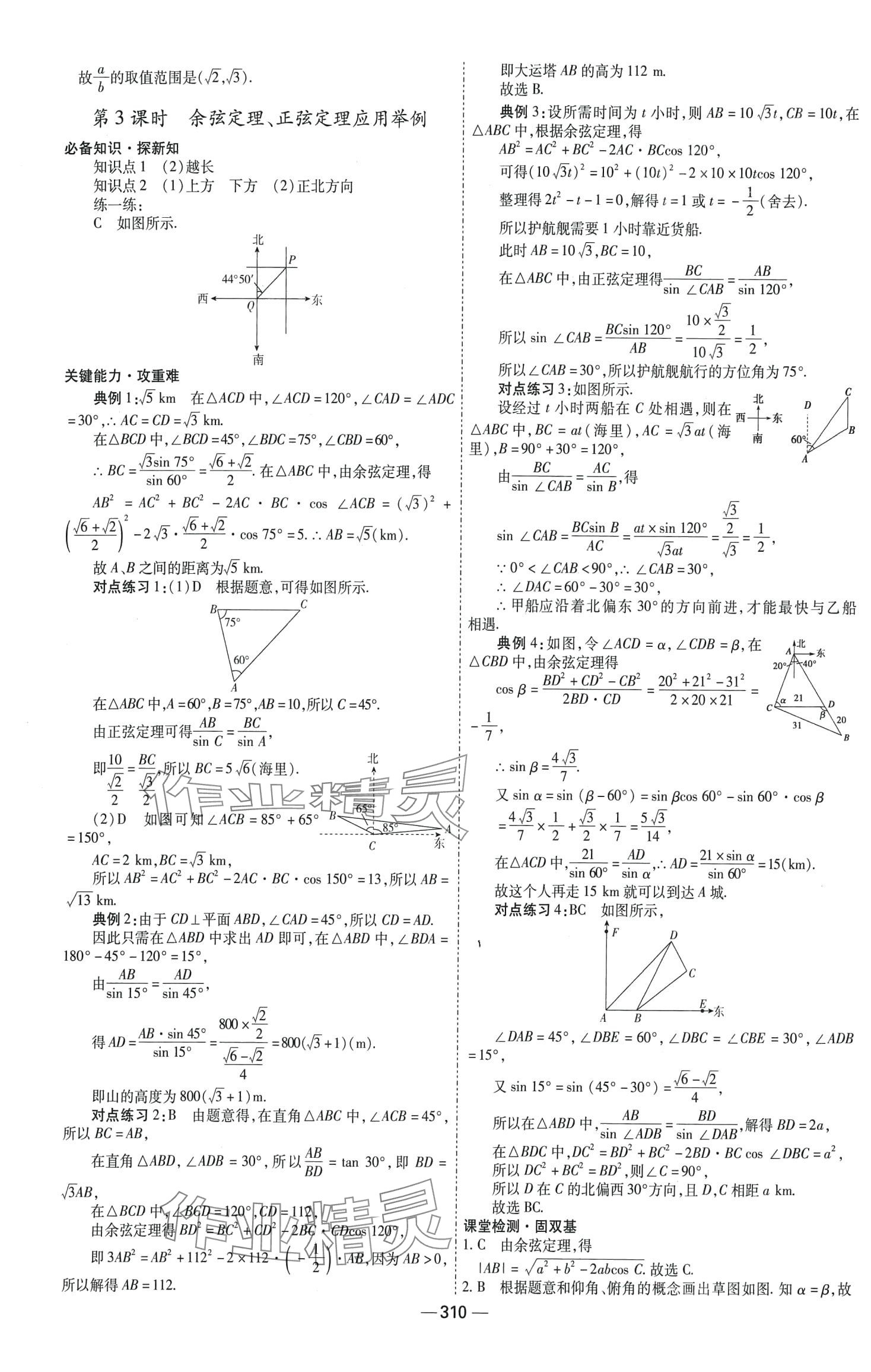 2024年成才之路高中新課程學(xué)習(xí)指導(dǎo)高中數(shù)學(xué)必修第二冊(cè)人教A版 第26頁(yè)