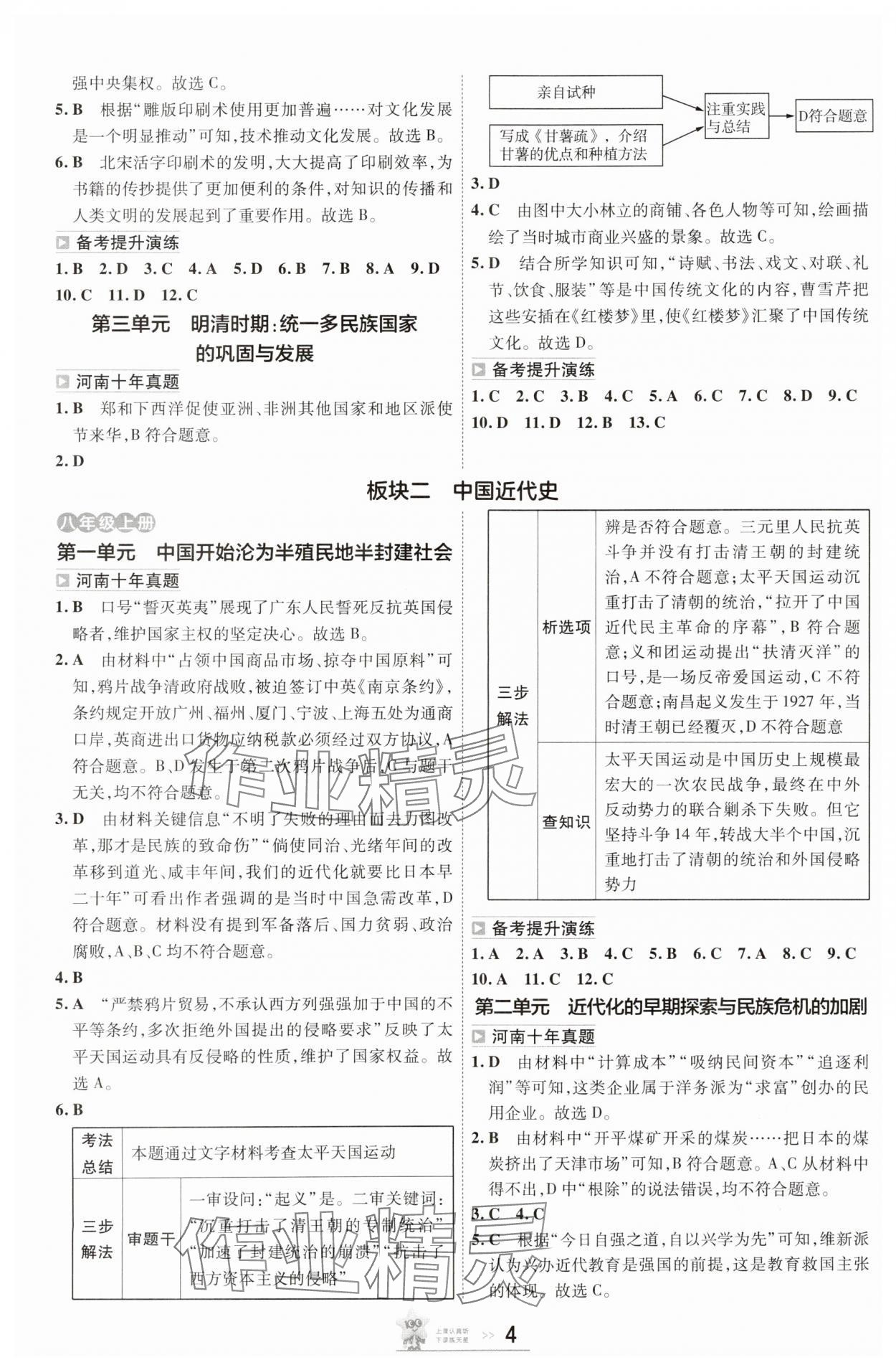 2025年中考幫歷史河南專版 參考答案第3頁