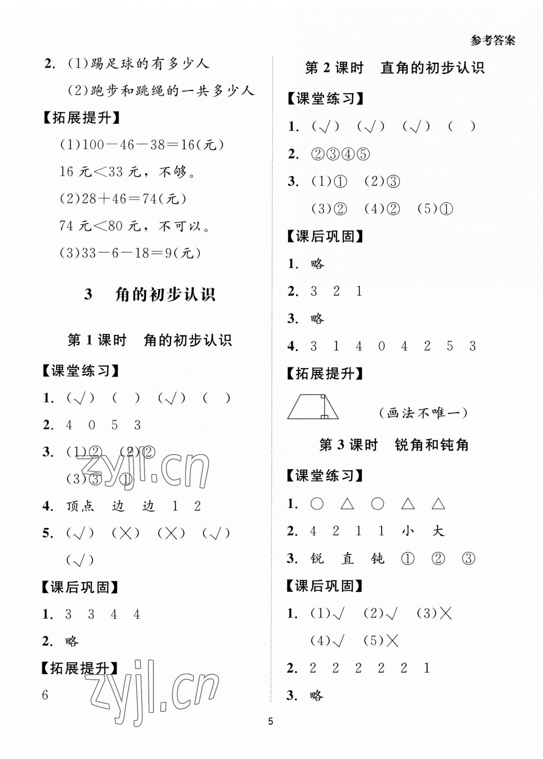 2023年同步學堂導學測二年級數學上冊人教版 第5頁