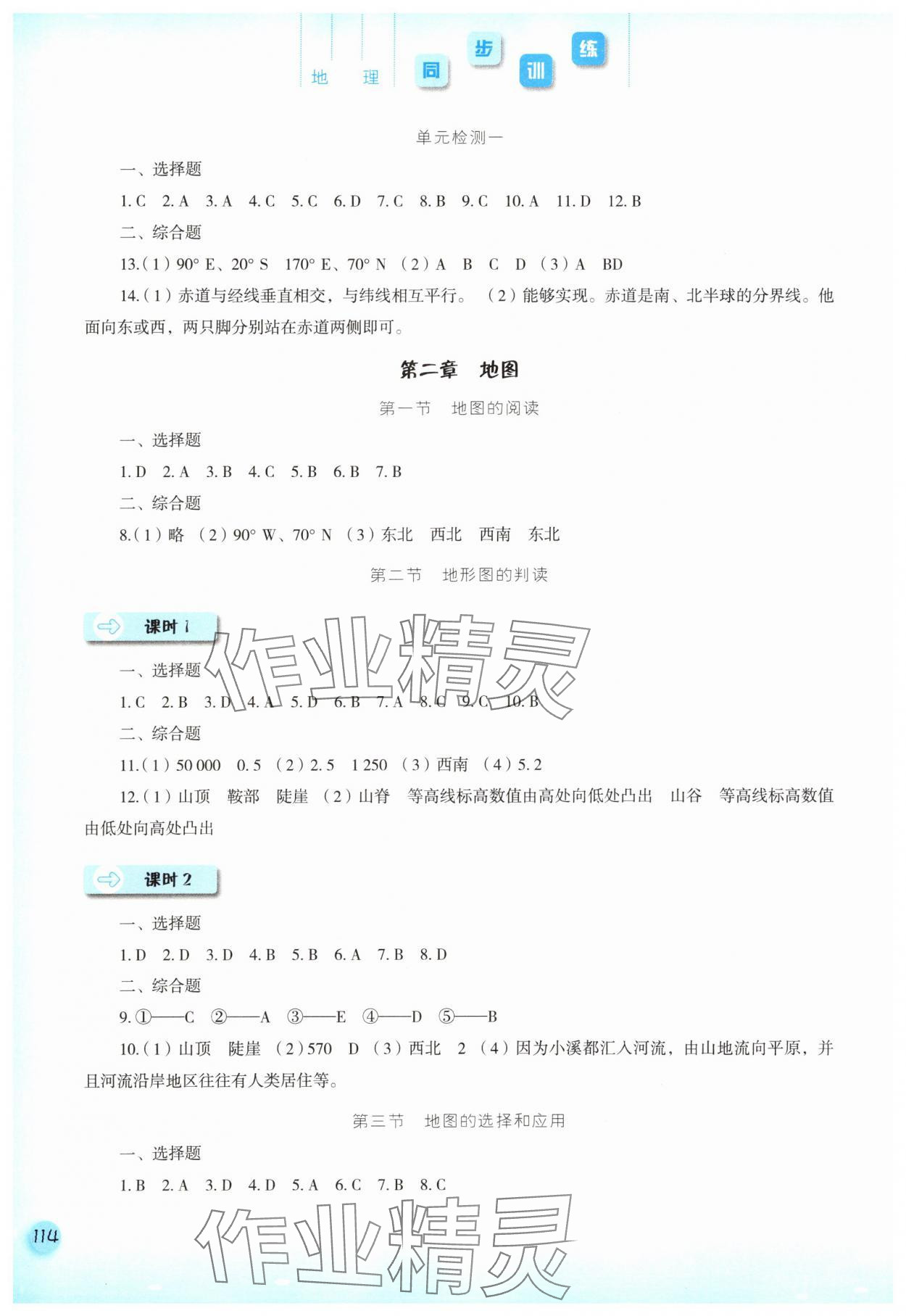 2025年同步训练河北人民出版社七年级地理上册人教版 参考答案第3页