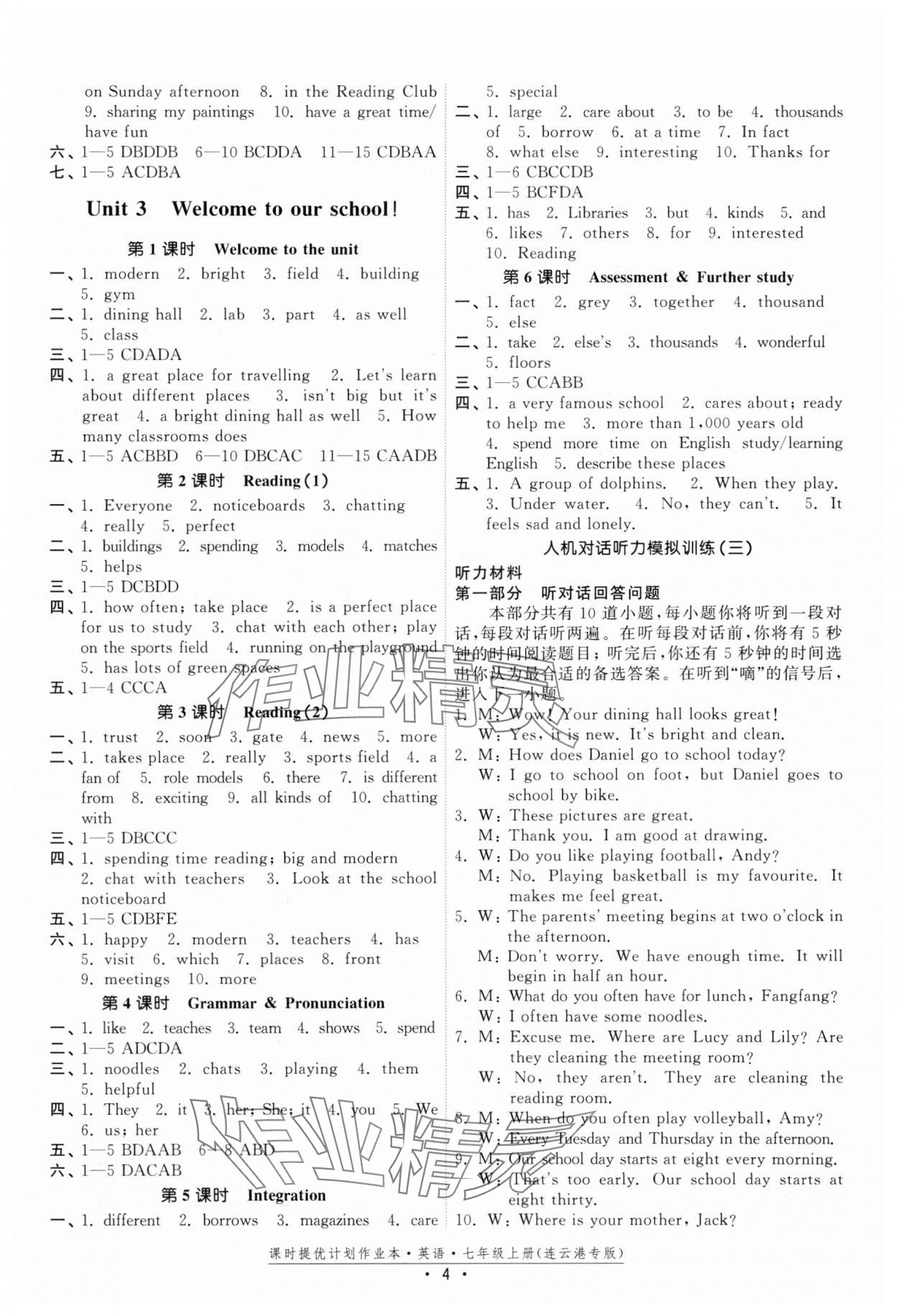 2025年课时提优计划作业本七年级英语上册译林版连云港专版 第4页