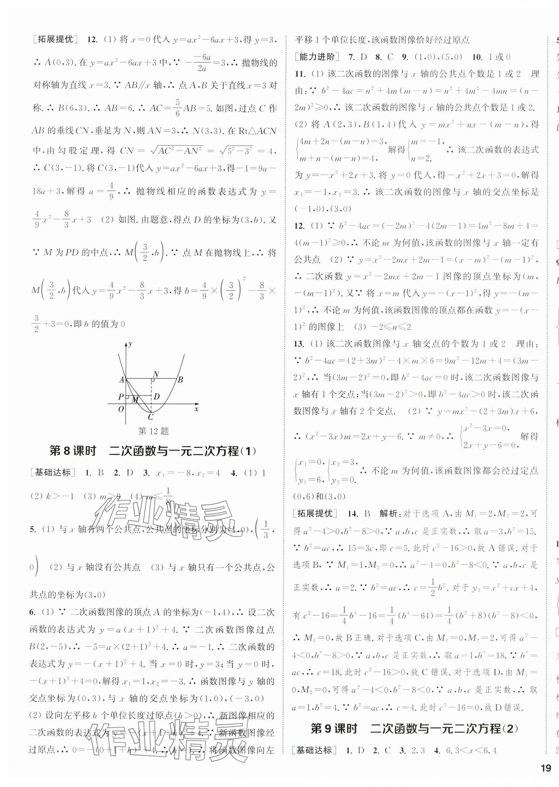 2025年金鑰匙提優(yōu)訓練課課練九年級數(shù)學下冊江蘇版徐州專版 第5頁