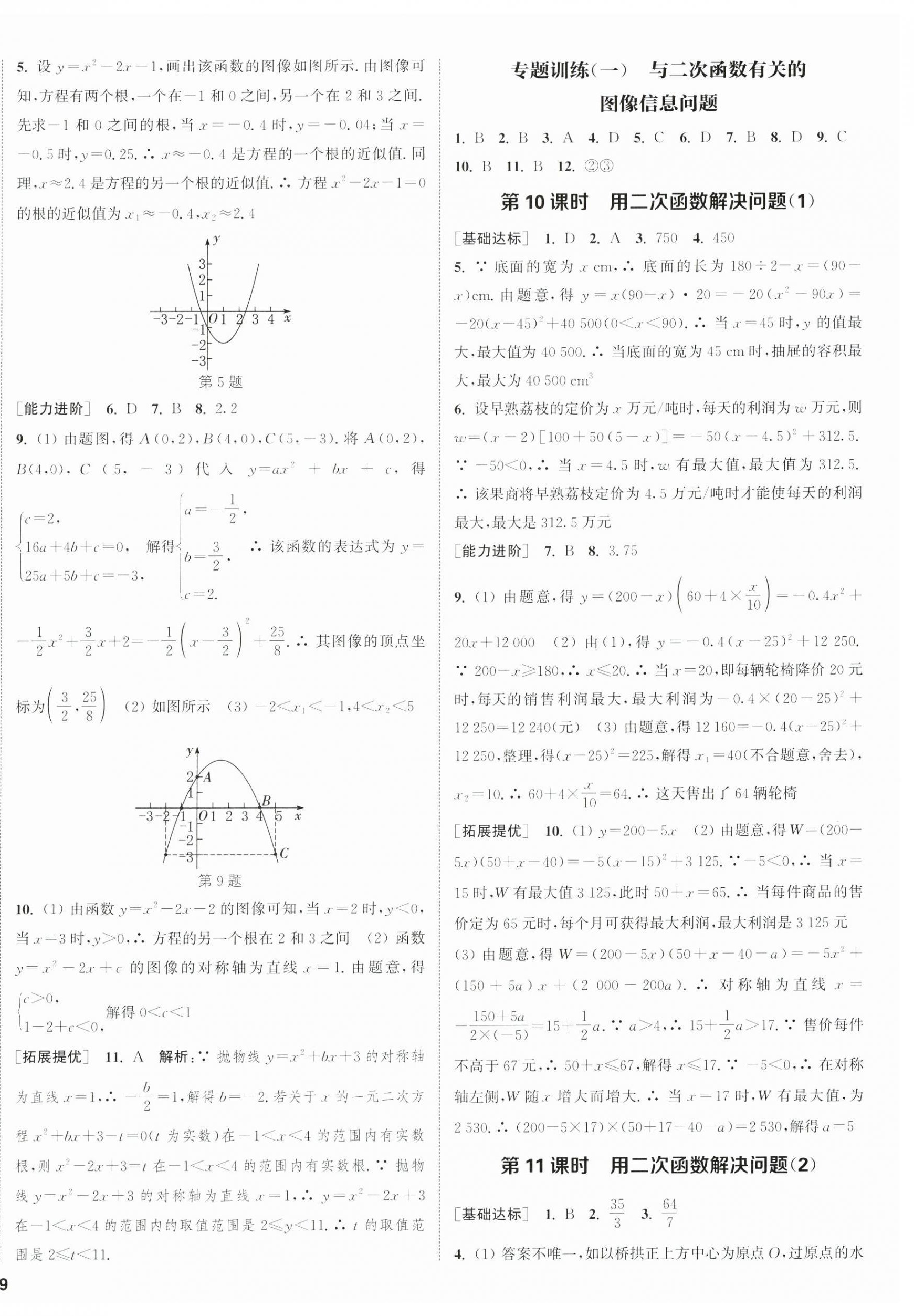 2025年金鑰匙提優(yōu)訓(xùn)練課課練九年級(jí)數(shù)學(xué)下冊(cè)江蘇版徐州專版 第6頁