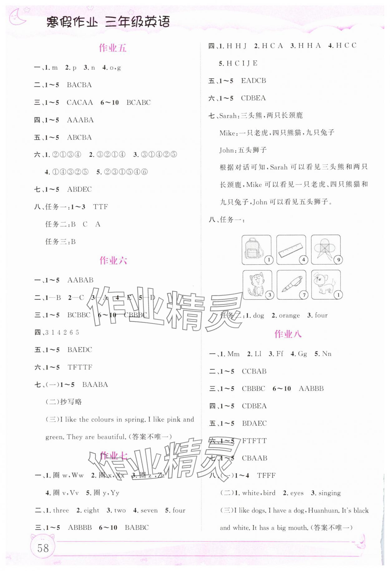 2025年寒假作业内蒙古大学出版社三年级英语 第2页