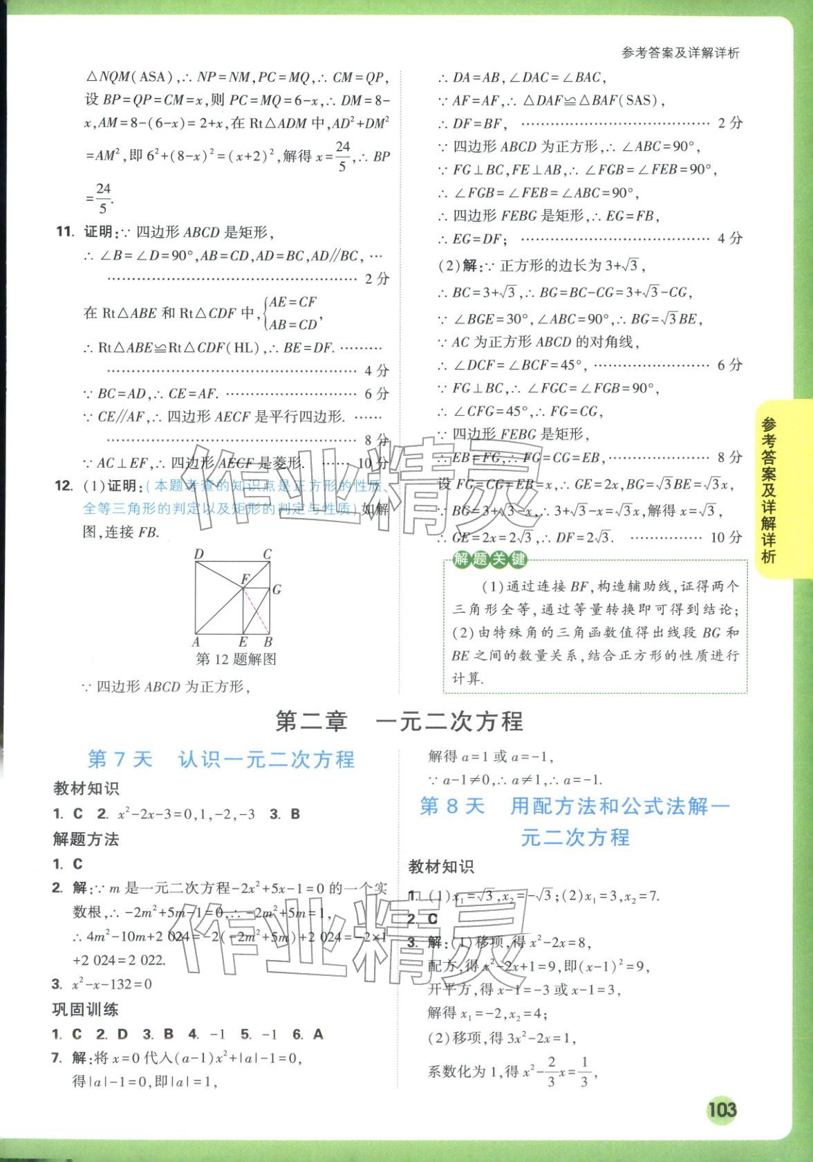 2025年万唯预习视频课九年级数学上册北师大版 第5页
