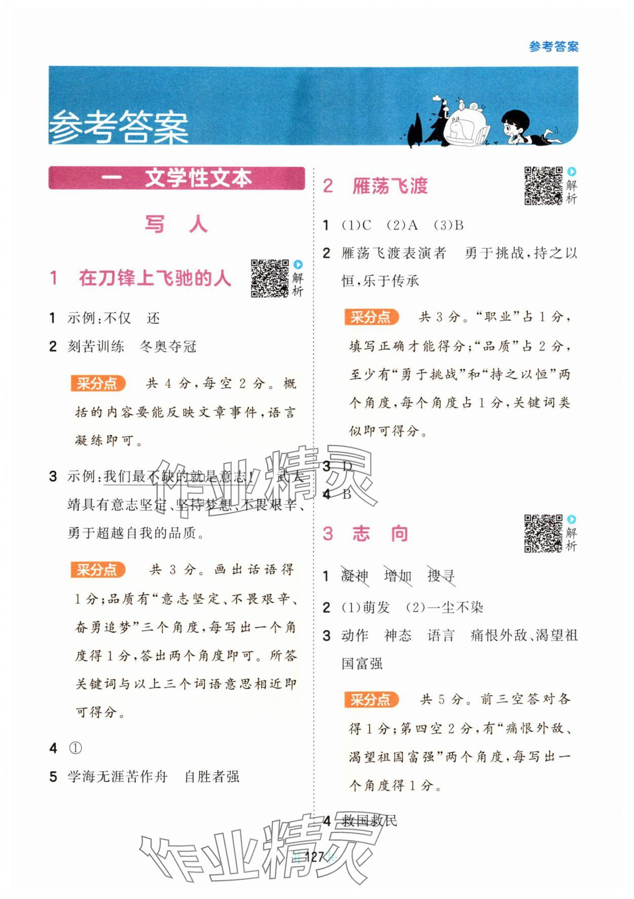 2025年閱讀真題60篇四年級語文下冊人教版 參考答案第1頁