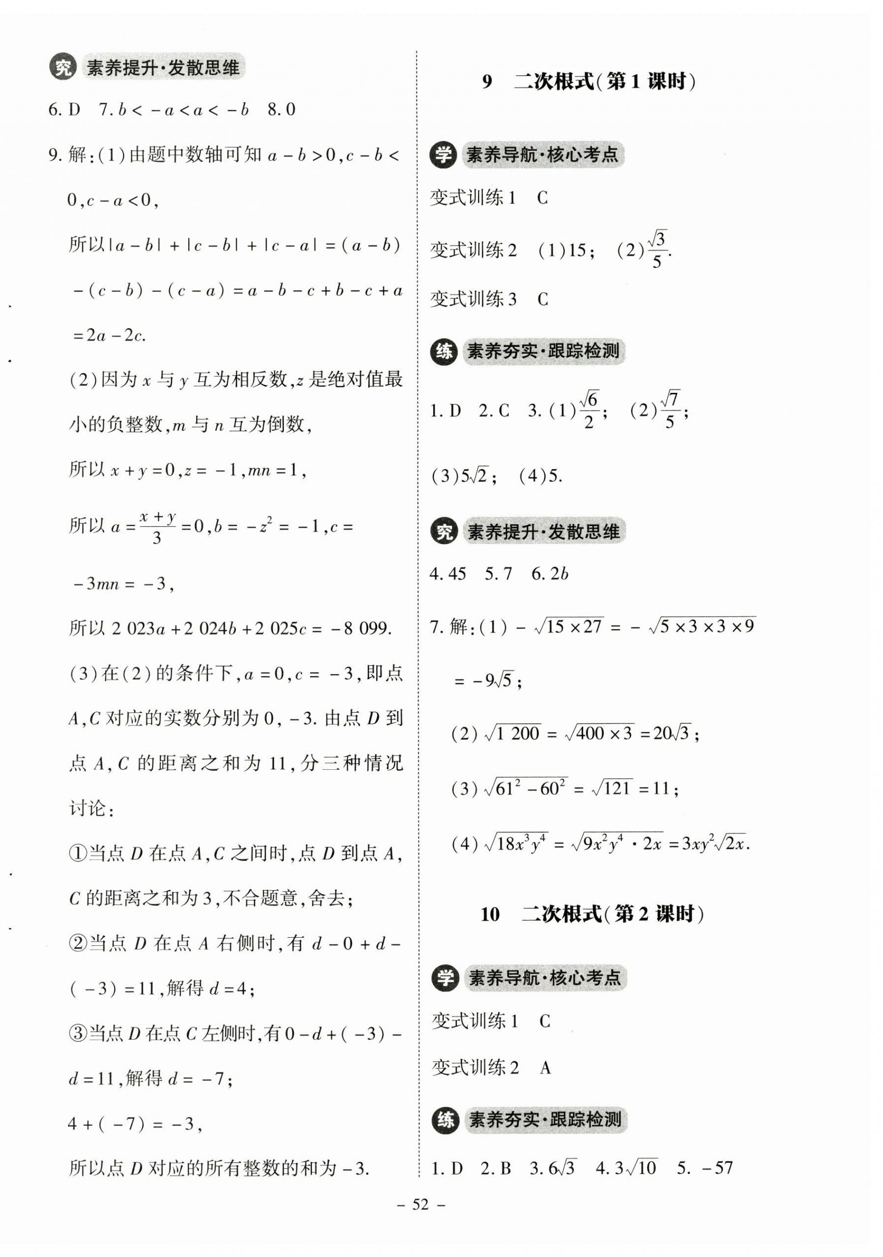 2024年同步练习册北京师范大学出版社八年级数学上册北师大版 参考答案第8页