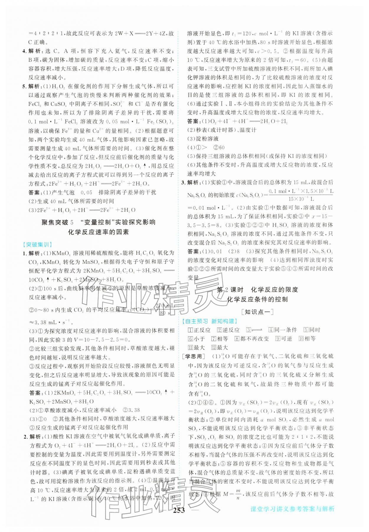 2026年新坐标同步练习高中化学必修第二册人教版青海专版&nbsp;第17页