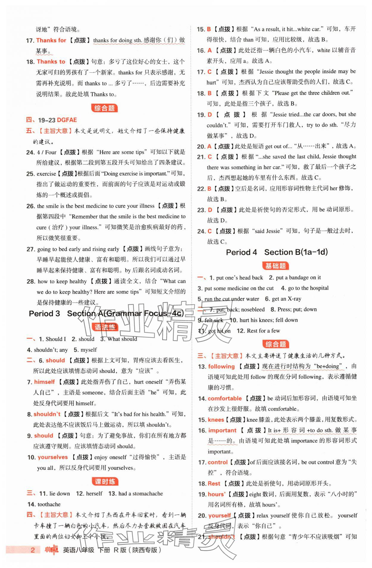 2025年综合应用创新题典中点八年级英语下册人教版陕西专版 第2页