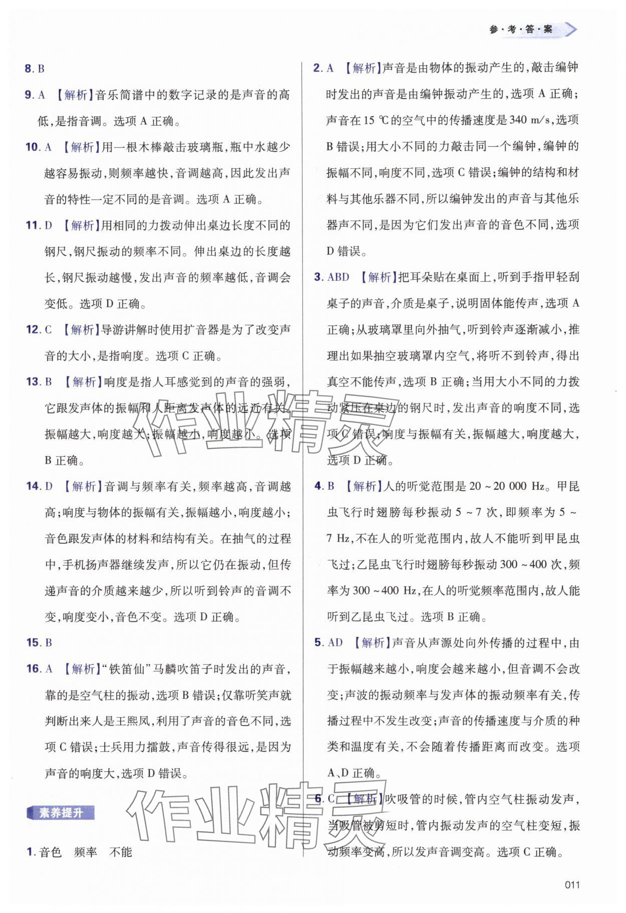 2025年学习质量监测八年级物理上册人教版 第11页