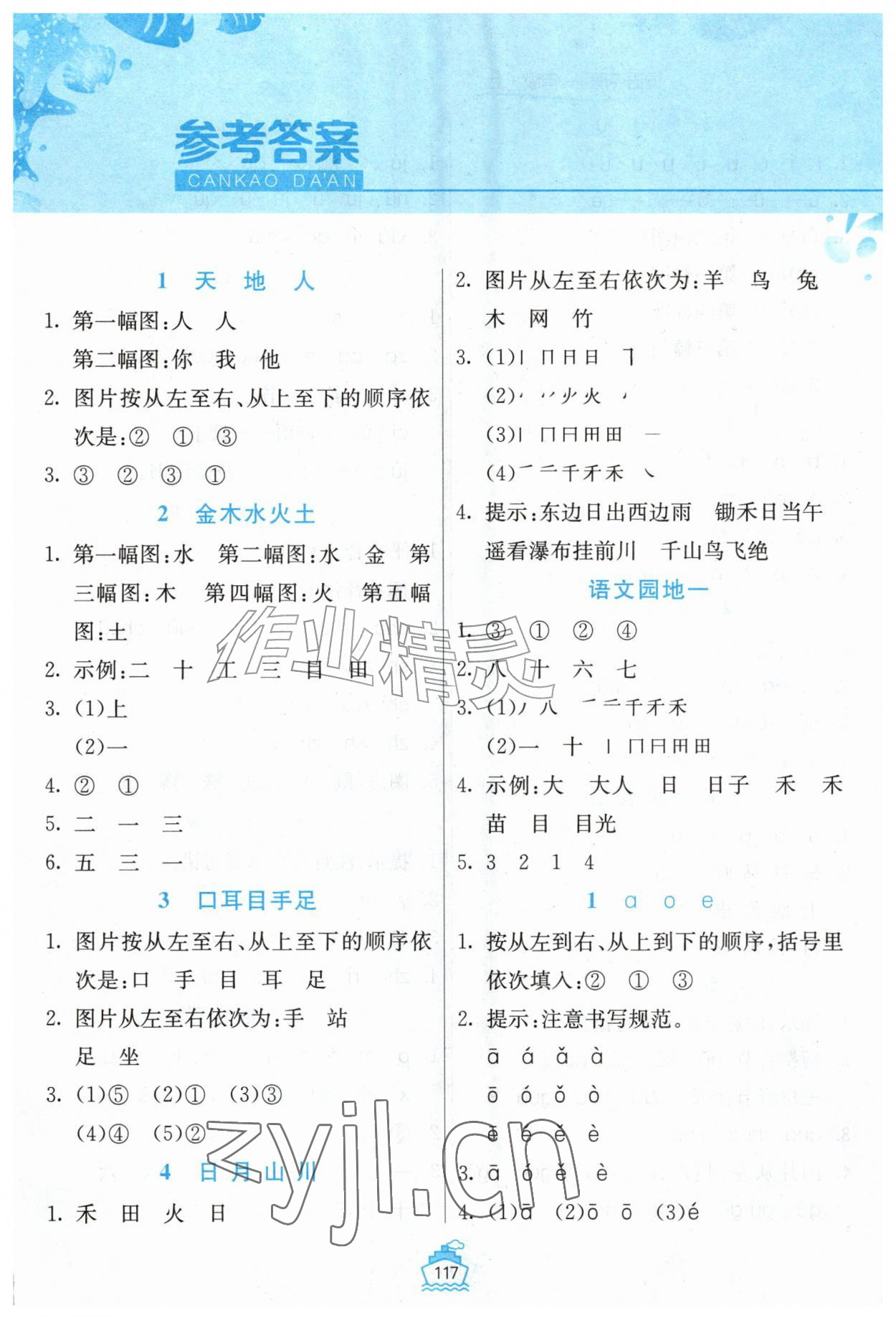 2026年语文词语手册一年级上册人教版&nbsp;第1页