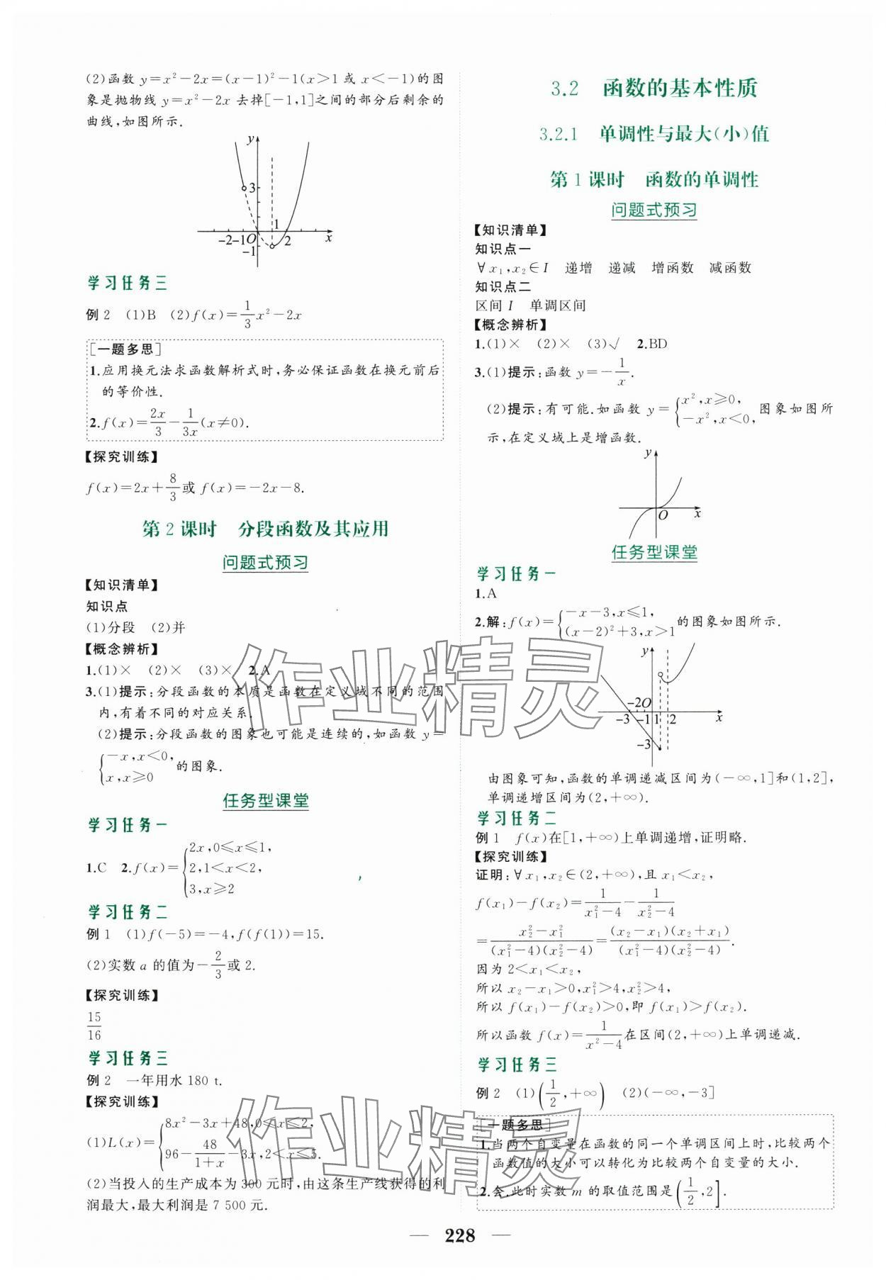 2024年点金训练精讲巧练高中数学必修第一册人教A版 第8页