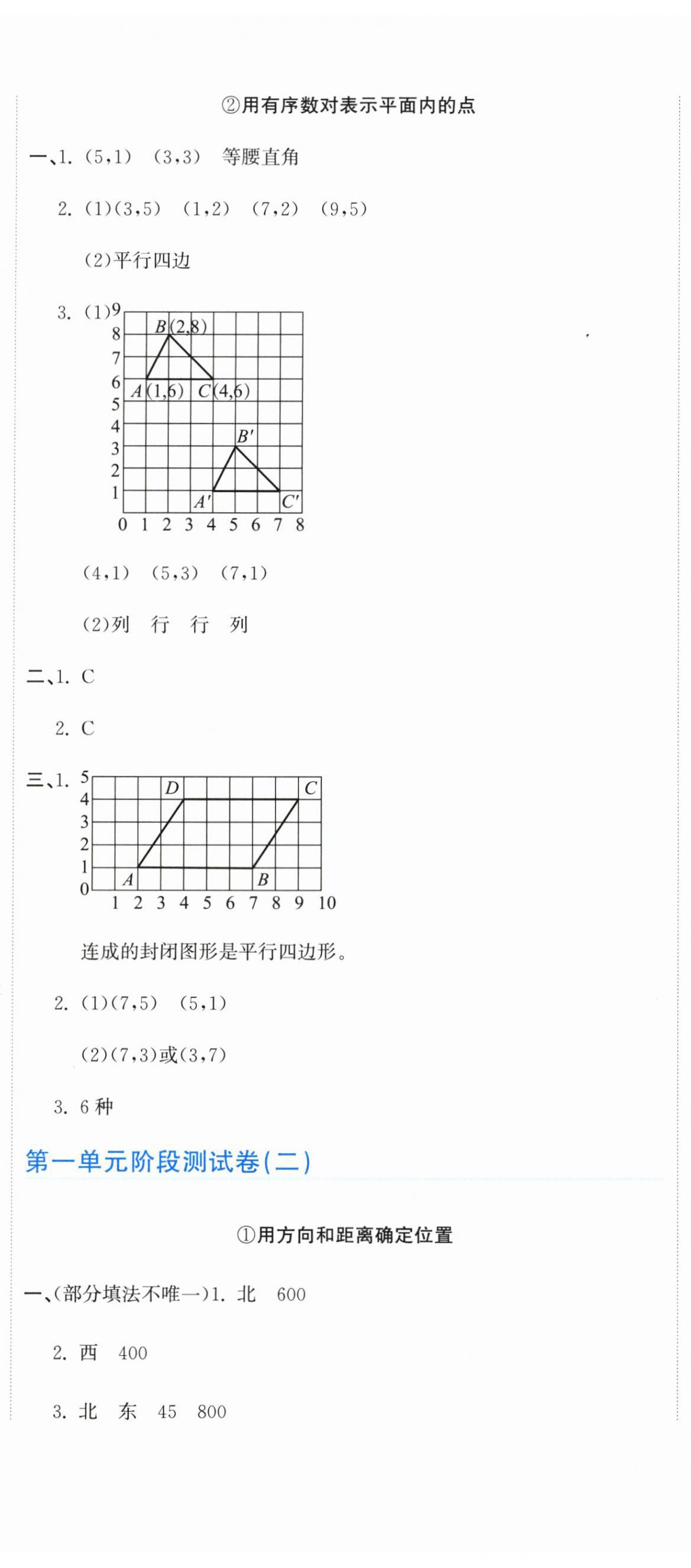 2026年新目标检测同步单元测试卷六年级数学上册人教版&nbsp;第2页
