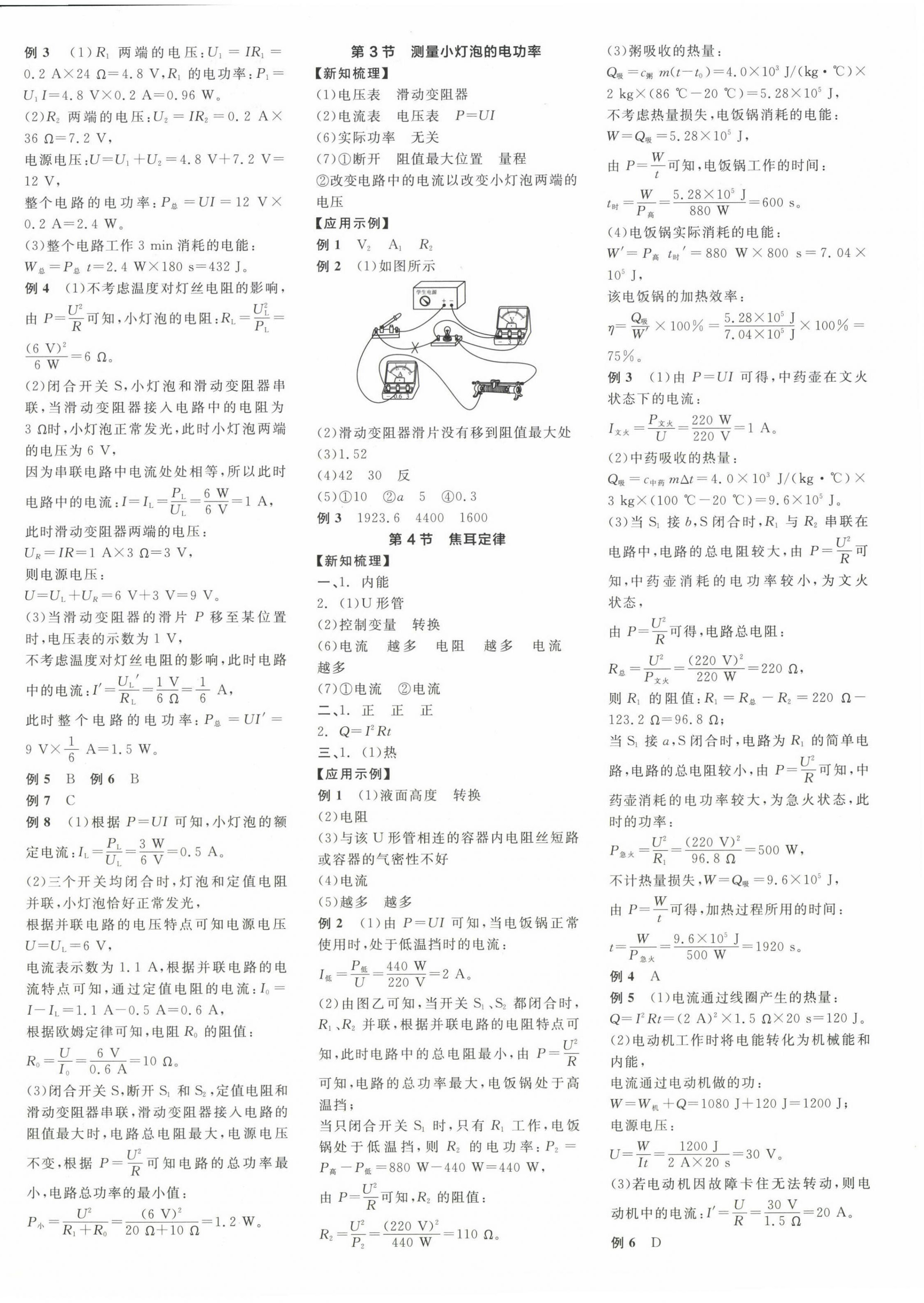 2024年全品學(xué)練考九年級(jí)物理上冊(cè)人教版遼寧專版 第4頁(yè)