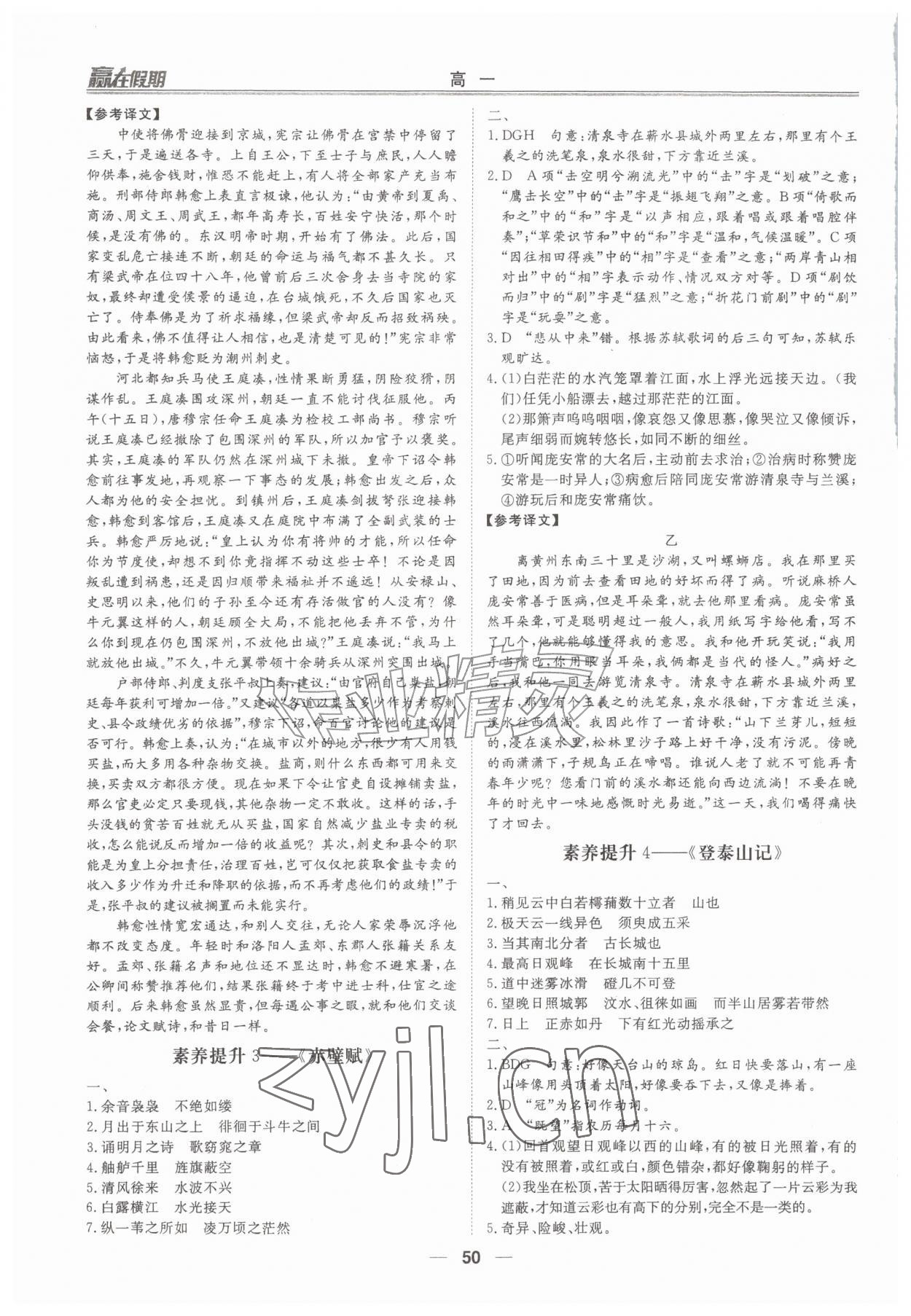 2026年赢在假期沈阳出版社高一语文人教版&nbsp;第2页