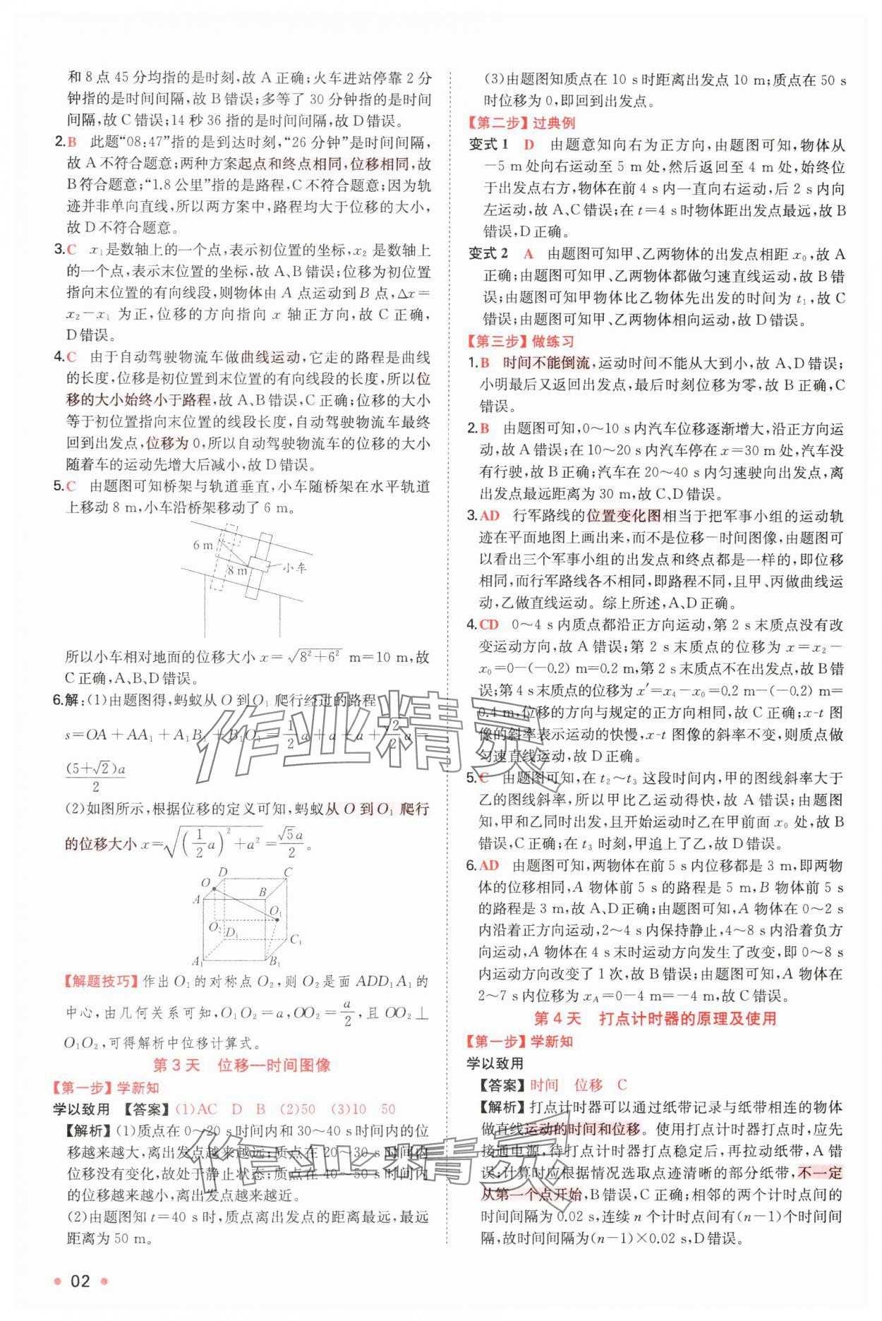 2025年一本预备新高一物理 第2页