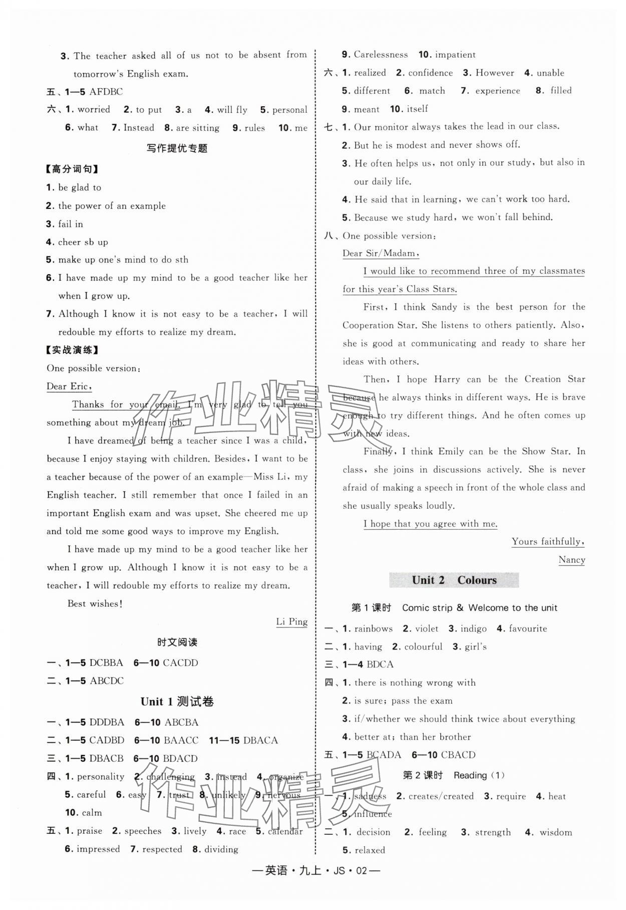2025年经纶学典课时作业九年级英语上册译林版 第2页