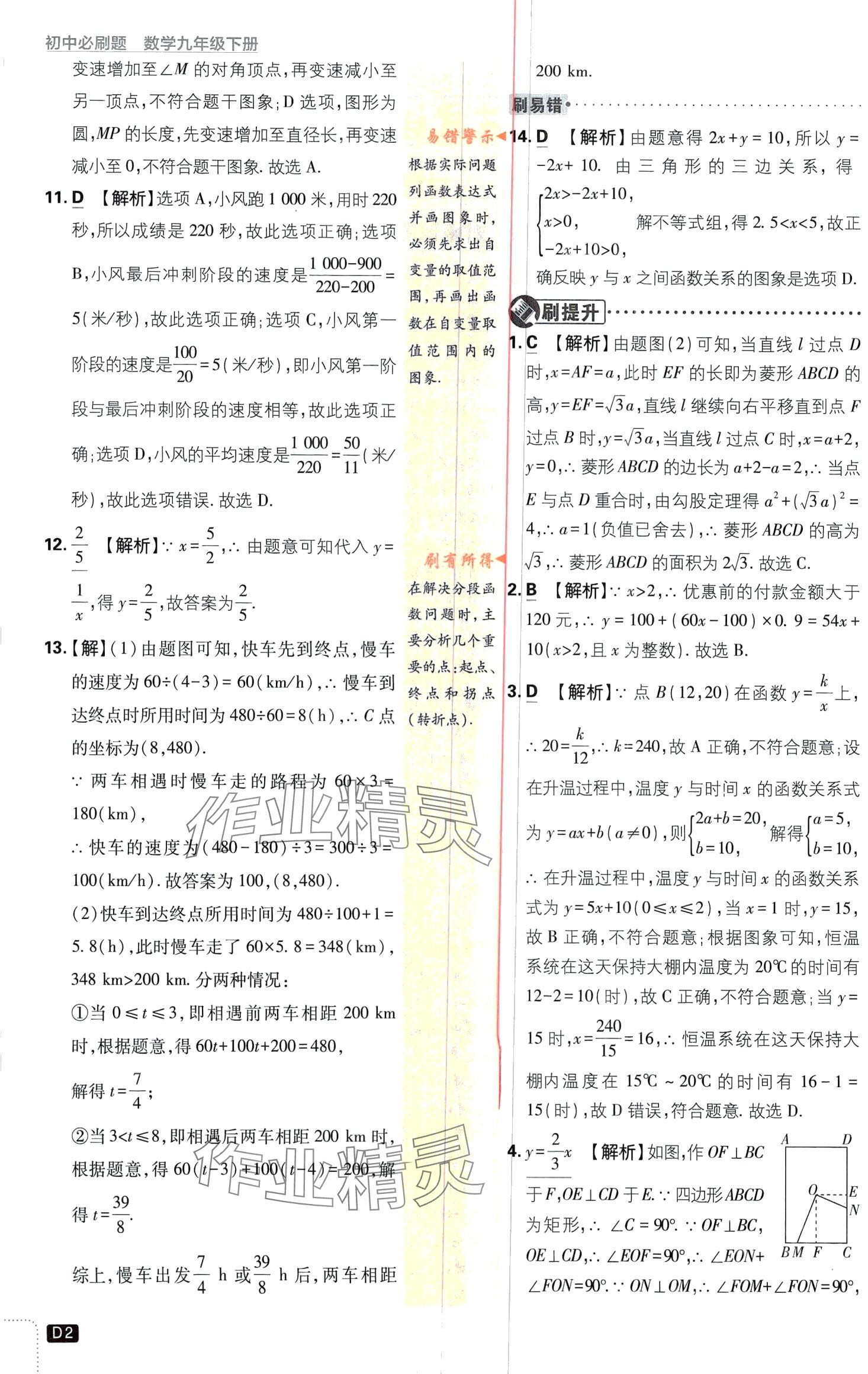 2024年初中必刷题九年级数学下册青岛版 第2页