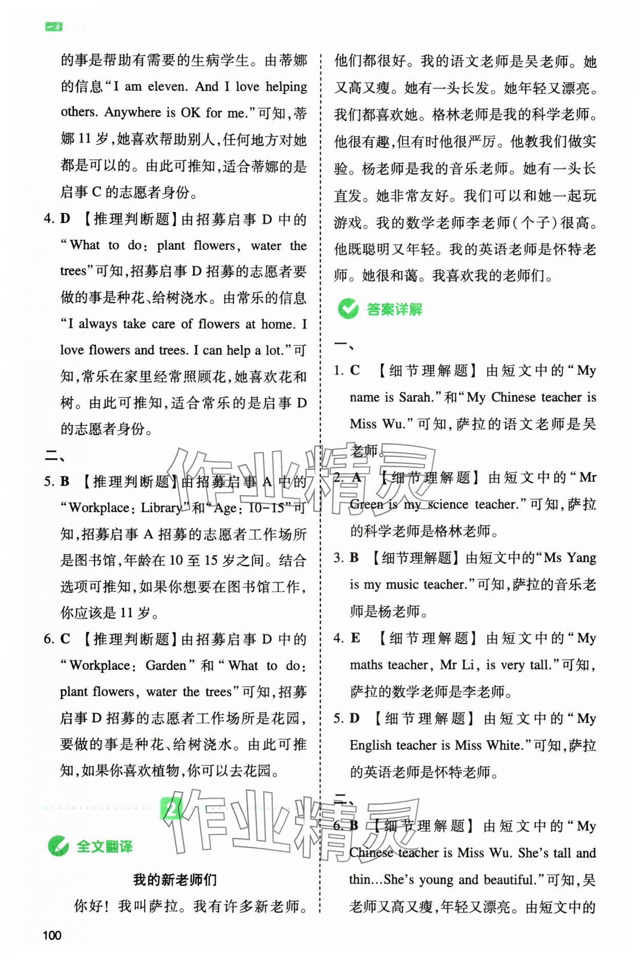2025年一本同步阅读五年级英语人教版浙江专版 第2页