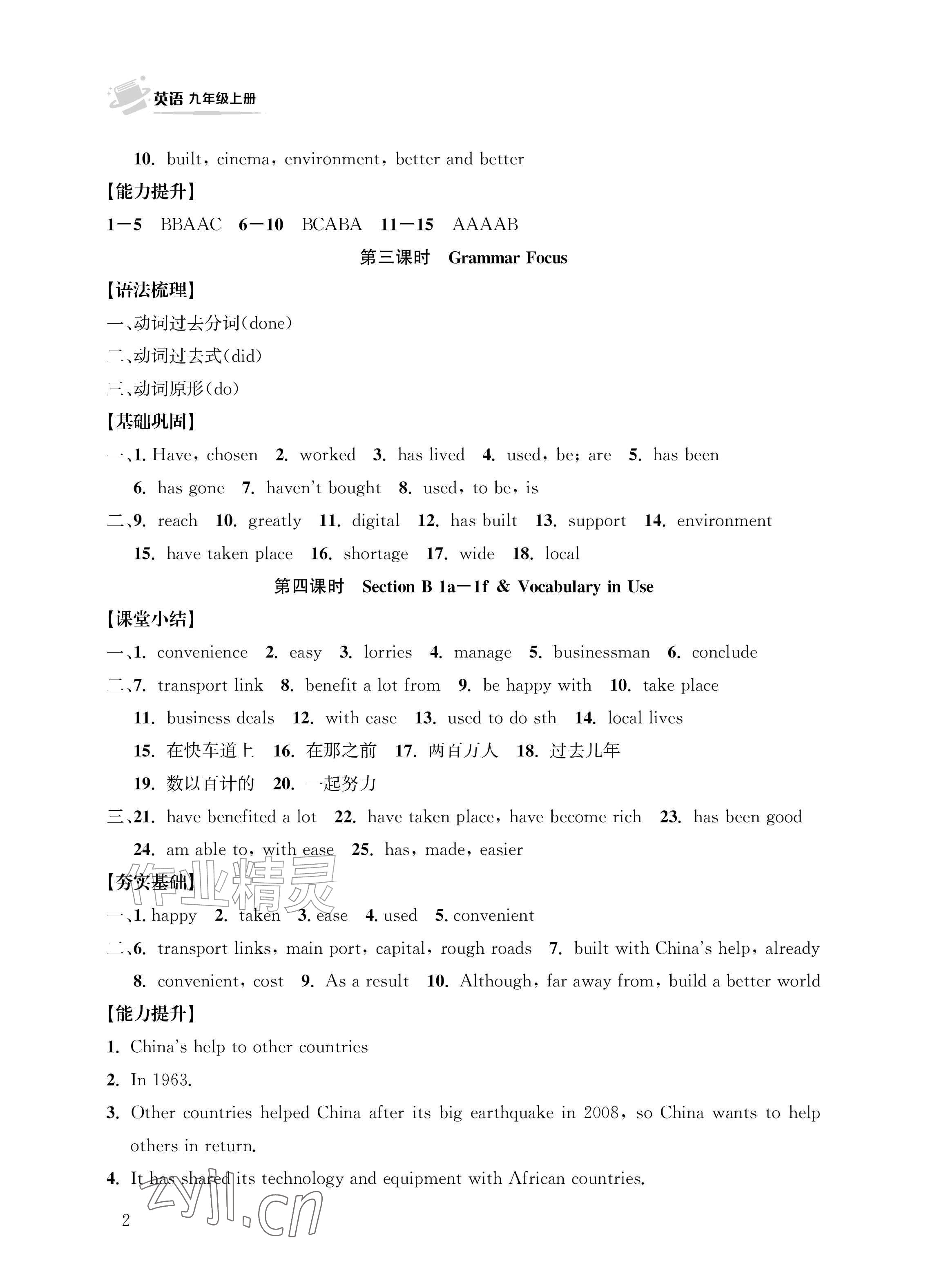 2026年长江作业本同步练习册九年级英语上册人教版&nbsp;参考答案第2页