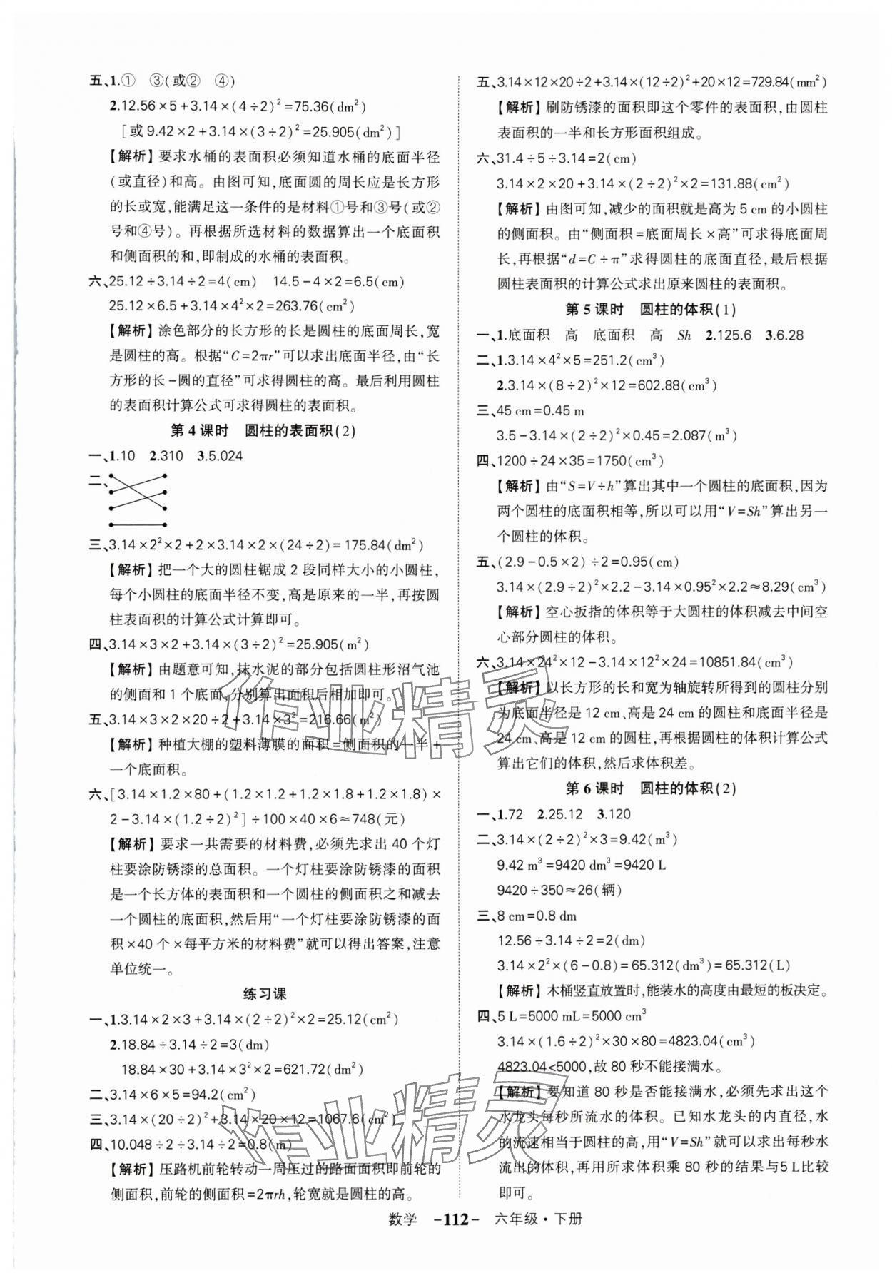 2024年状元成才路创优作业100分六年级数学下册人教版湖北专版 参考答案第4页