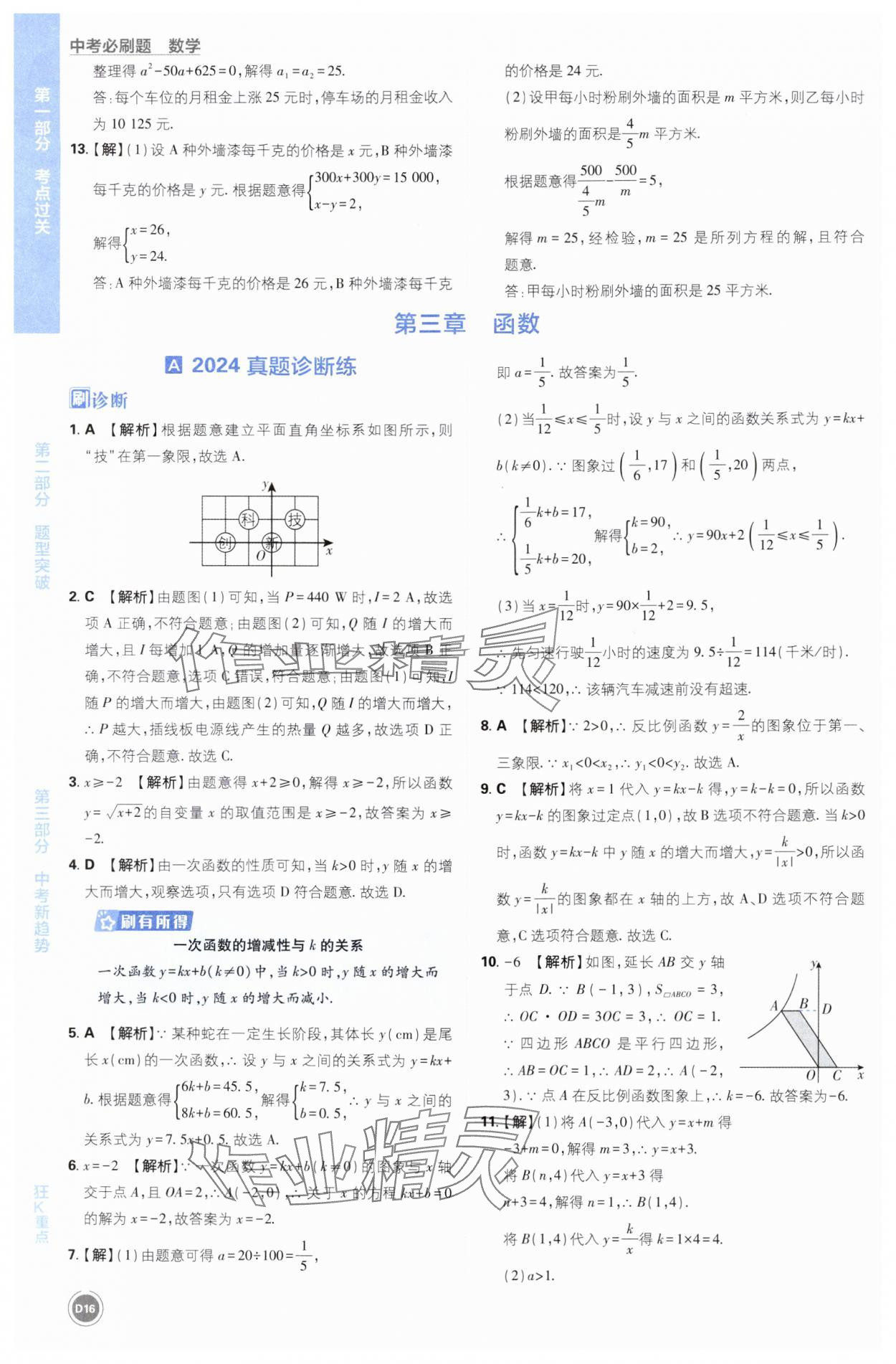 2025年中考必刷题开明出版社数学 第16页