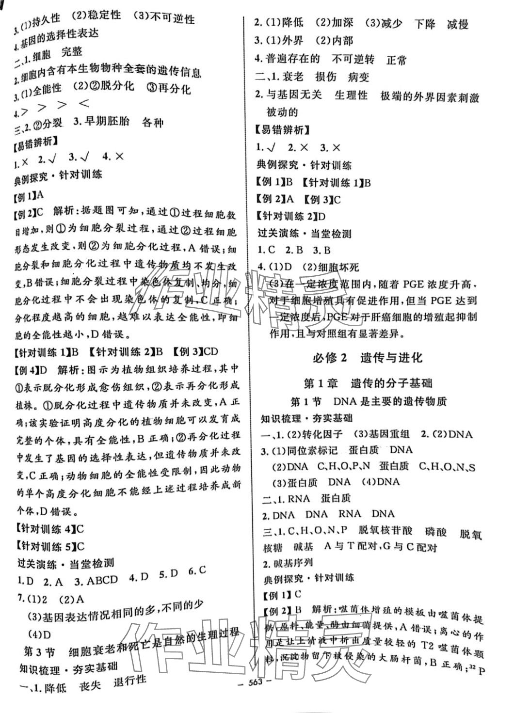 2024年鐘書金牌金典導(dǎo)學(xué)案高三生物滬教版上海專版 第9頁