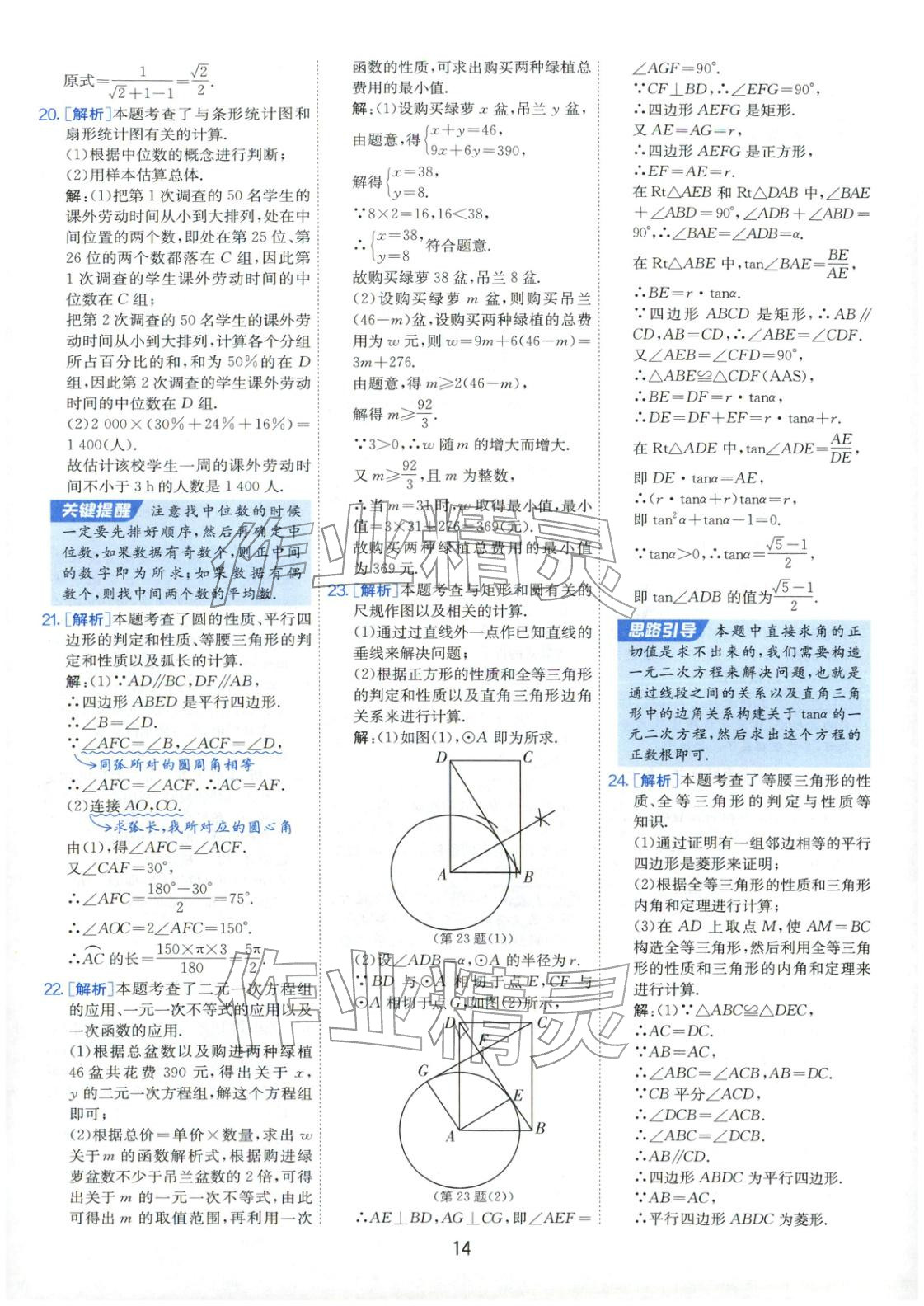 2026年春雨教育中考試卷精選九年級數(shù)學全一冊通用版福建專版&nbsp;第14頁
