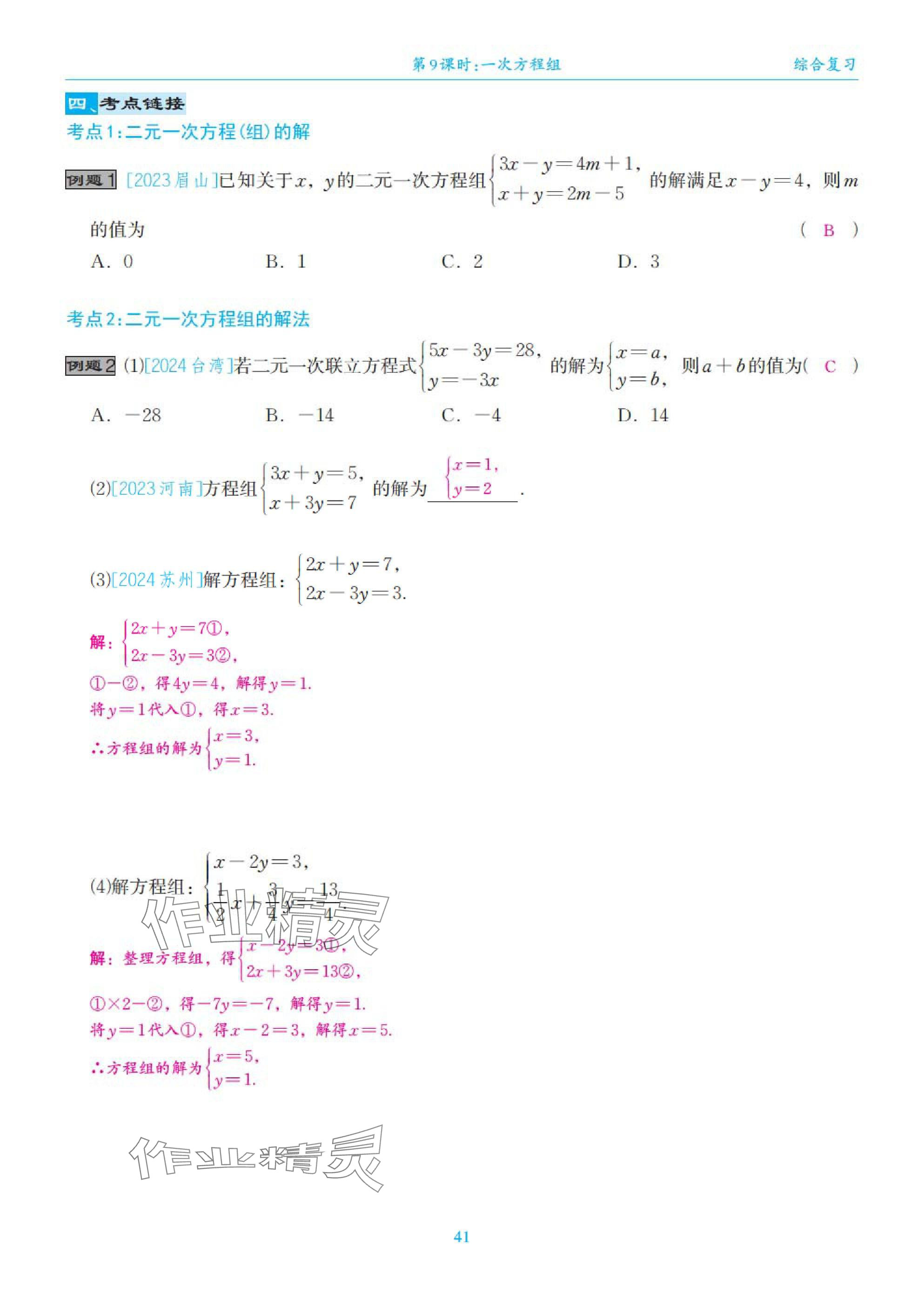 2025年綜合復(fù)習(xí)與測試黃山書社數(shù)學(xué) 第41頁