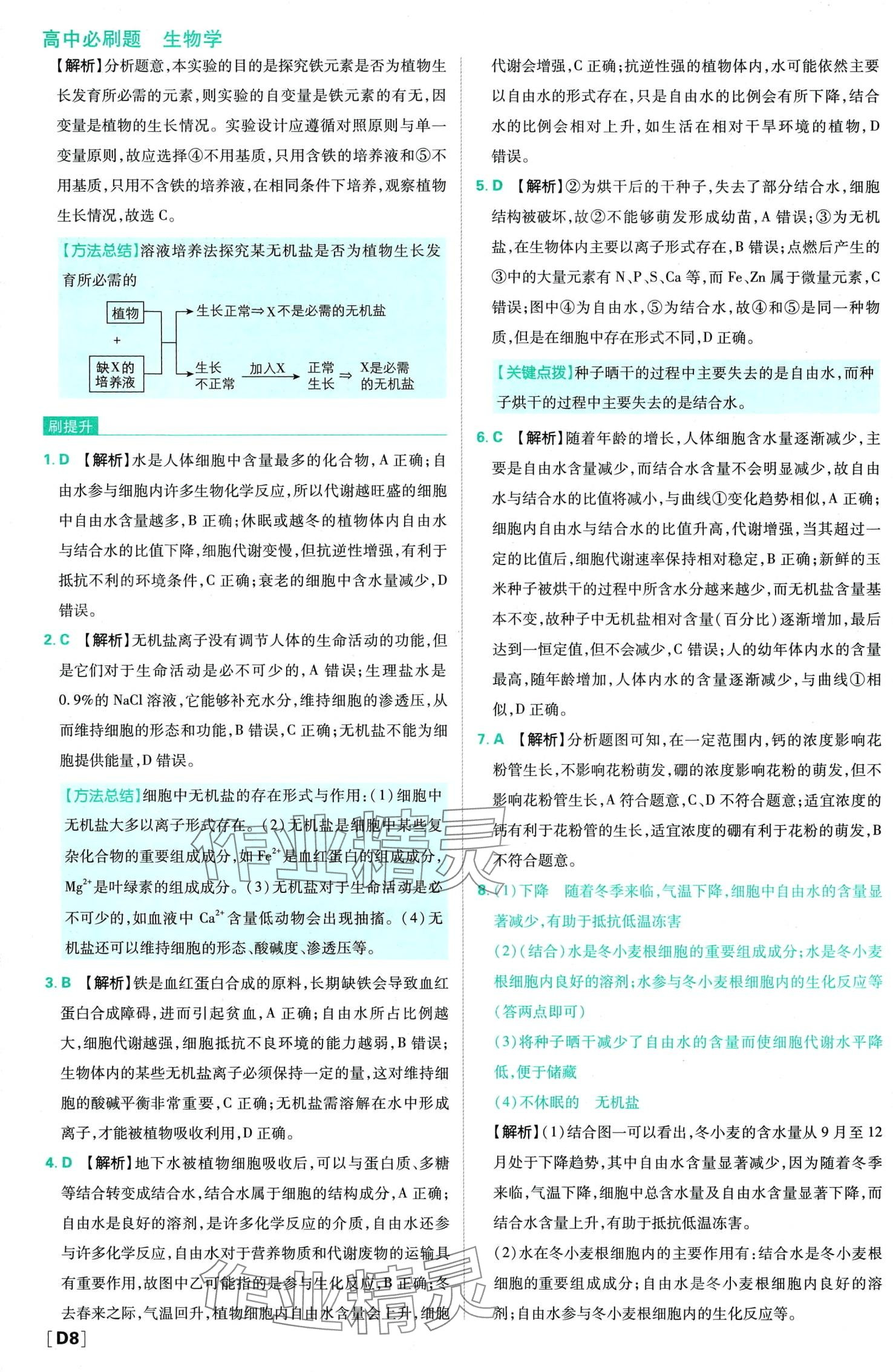 2024年高中必刷題（分子與細胞）高中生物必修1人教版 第12頁