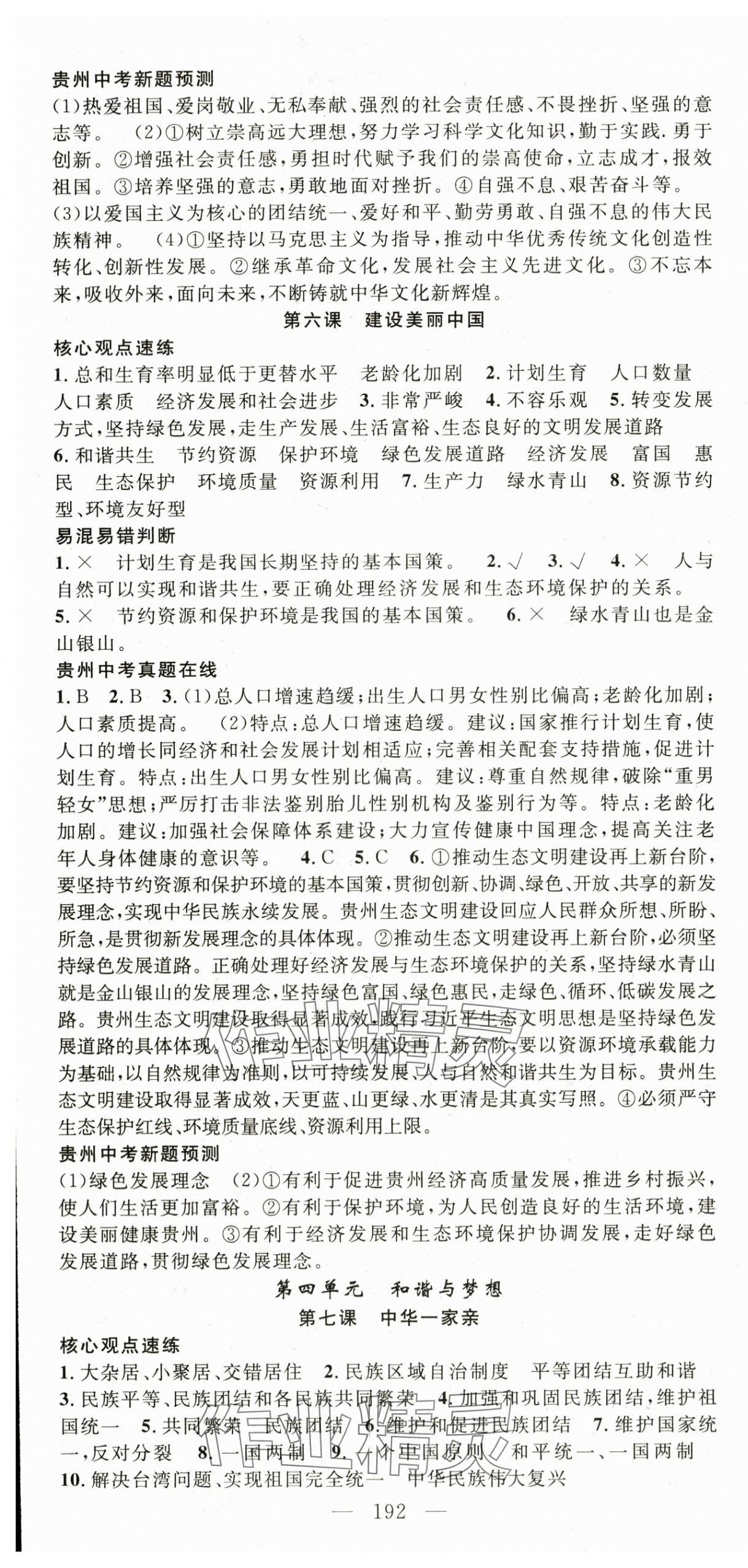 2024年名师学案中考复习堂堂清道德与法治贵州专版&nbsp;第4页