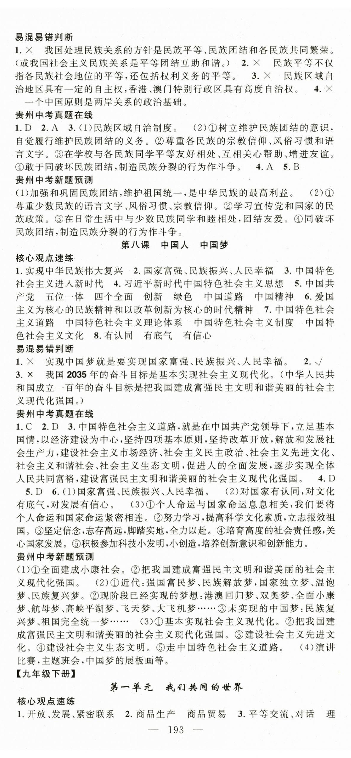 2024年名师学案中考复习堂堂清道德与法治贵州专版&nbsp;第5页