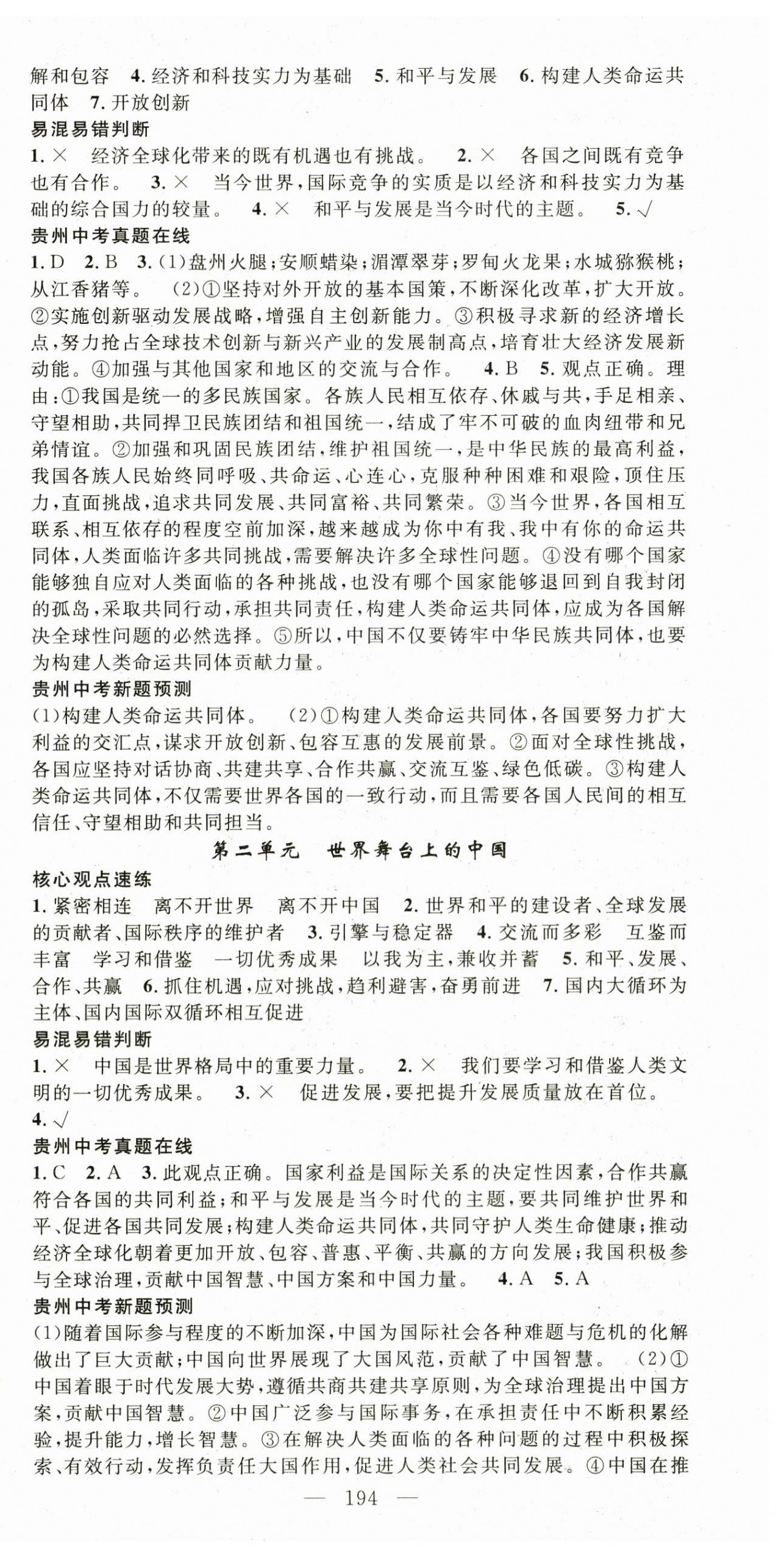 2024年名师学案中考复习堂堂清道德与法治贵州专版&nbsp;第6页