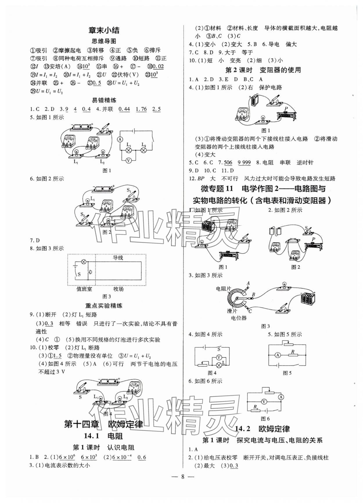 2025年領跑作業(yè)本九年級物理全一冊滬粵版 第8頁