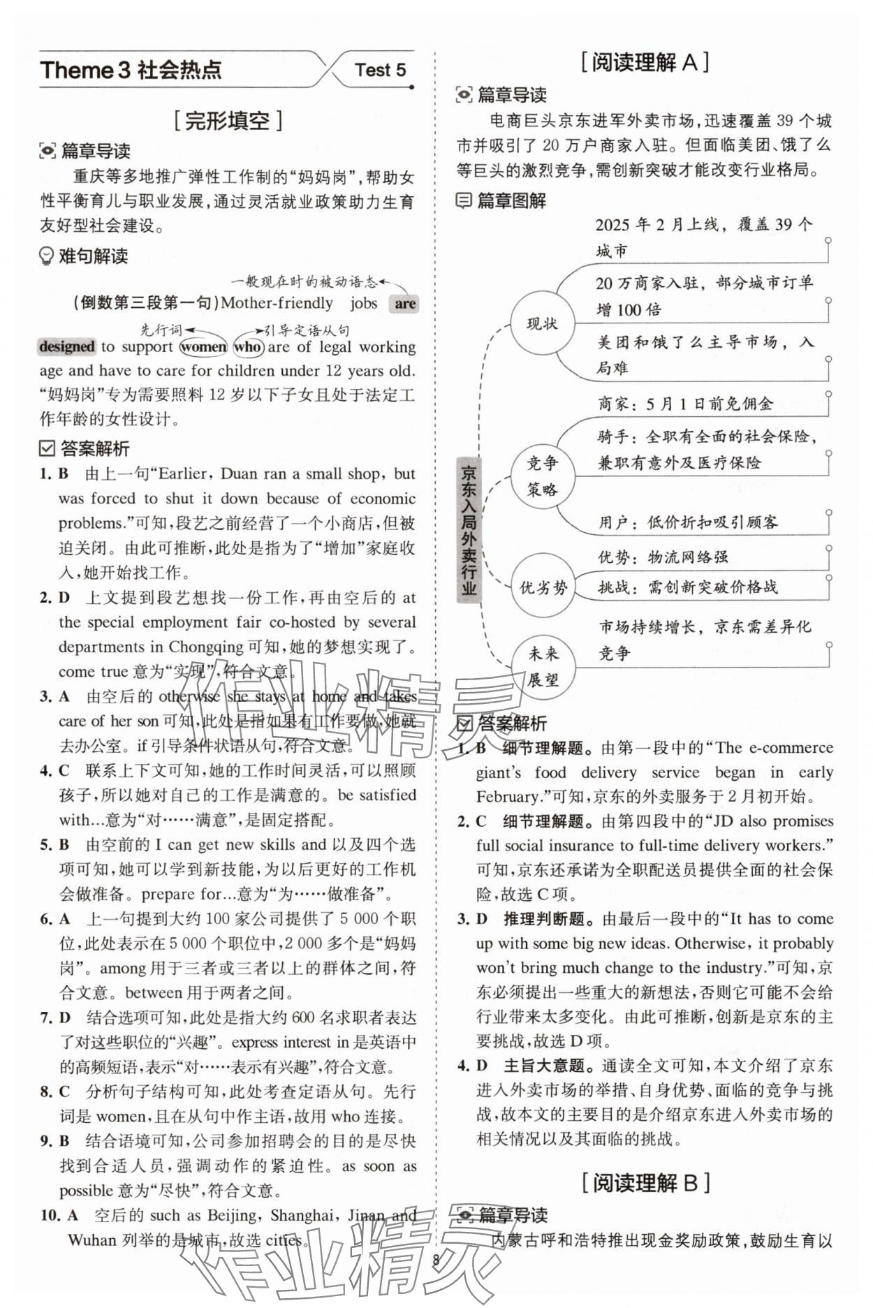 2025年星火英语时文阅读与传统文化八年级&nbsp;参考答案第8页