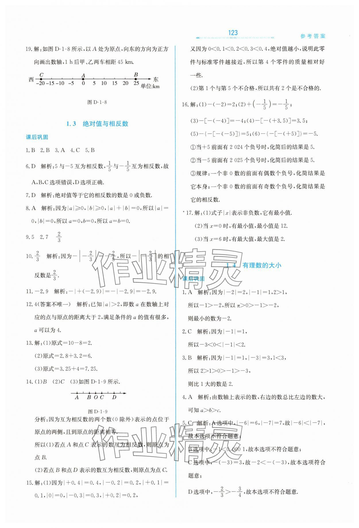 2025年轻轻松松七年级数学上册冀教版 第3页