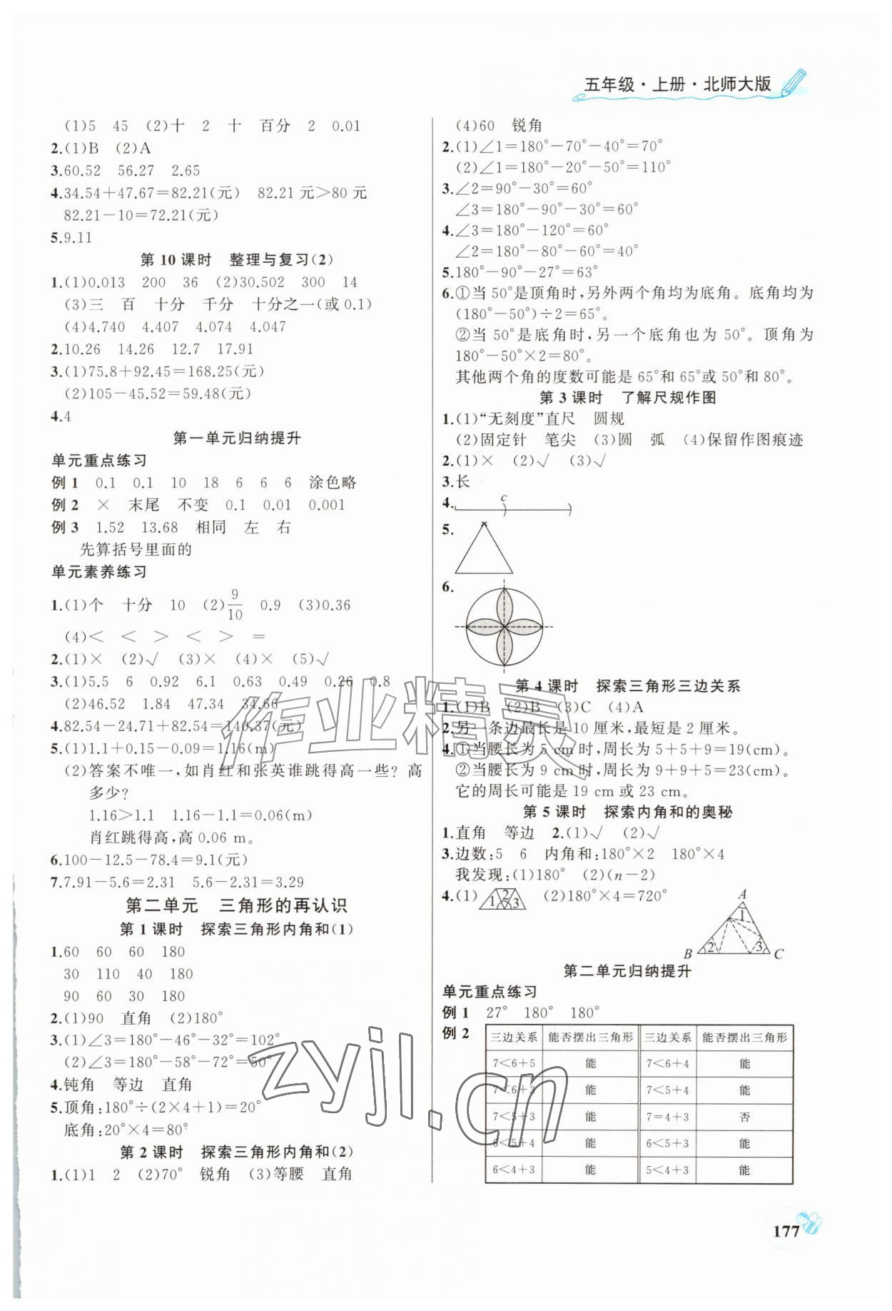 2026年练习与测试五年级数学上册北师大版&nbsp;参考答案第2页