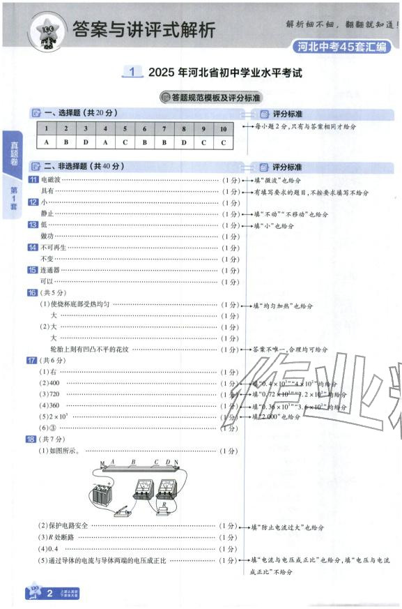 2026年金考卷中考45套汇编物理河北专版 第1页