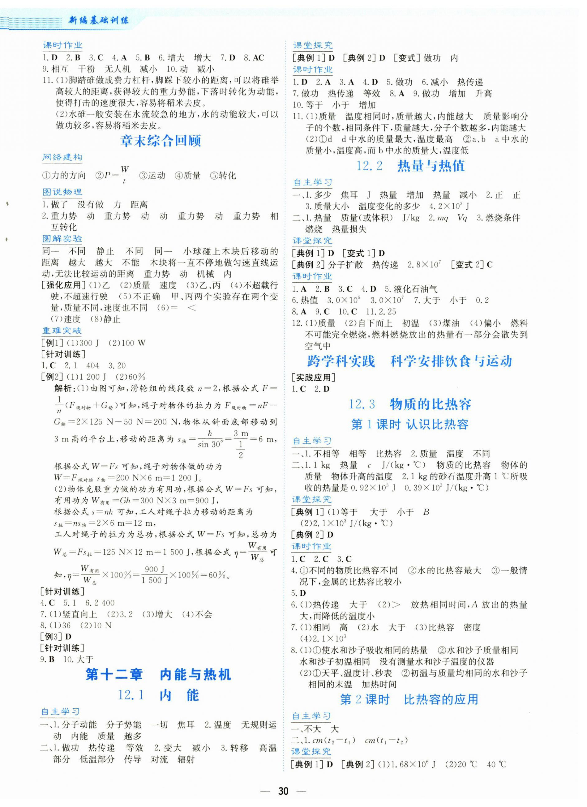 2025年新编基础训练九年级物理上册通用版Y 第2页