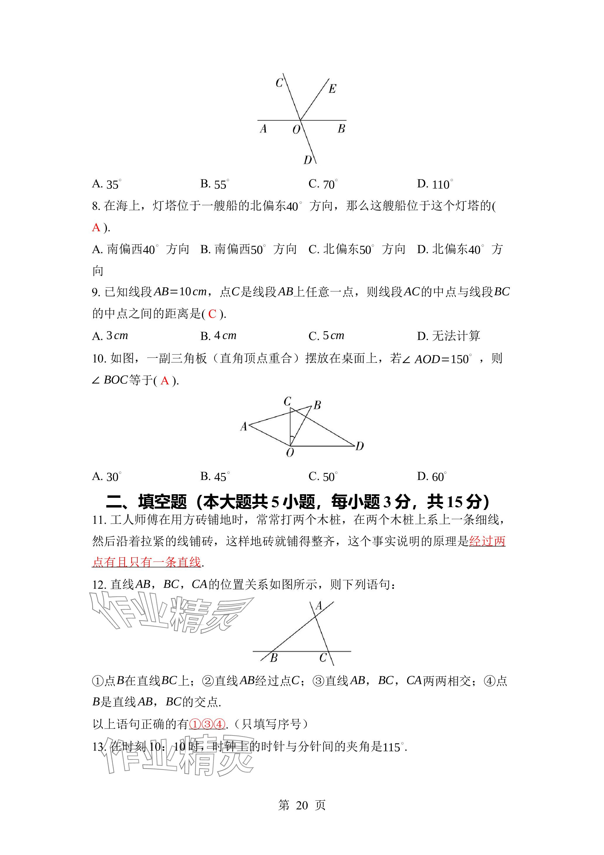 2023年廣東名師講練通七年級(jí)數(shù)學(xué)上冊(cè)北師大版深圳專版 參考答案第20頁