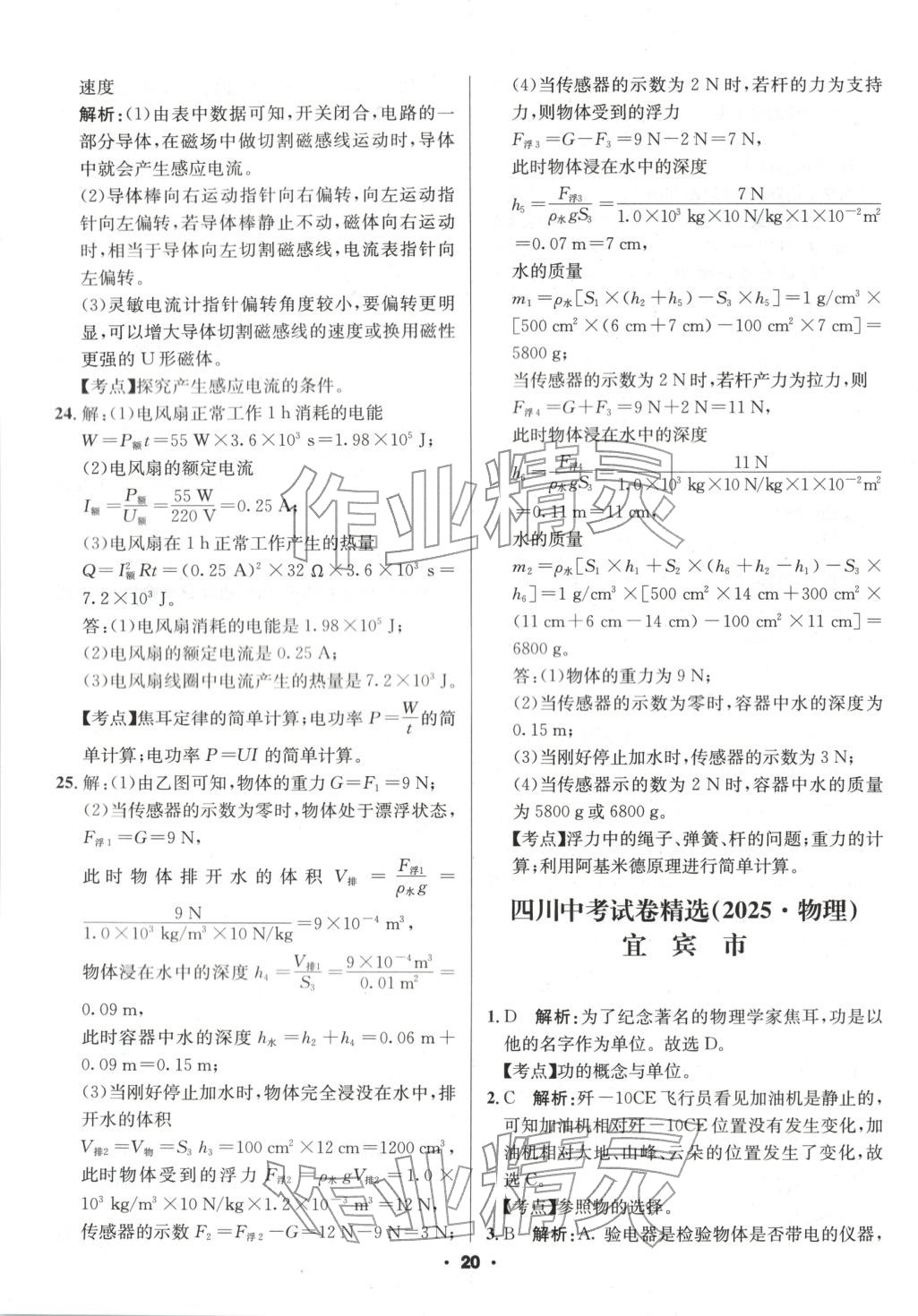 2026年成都中考真題精選物理&nbsp;第20頁