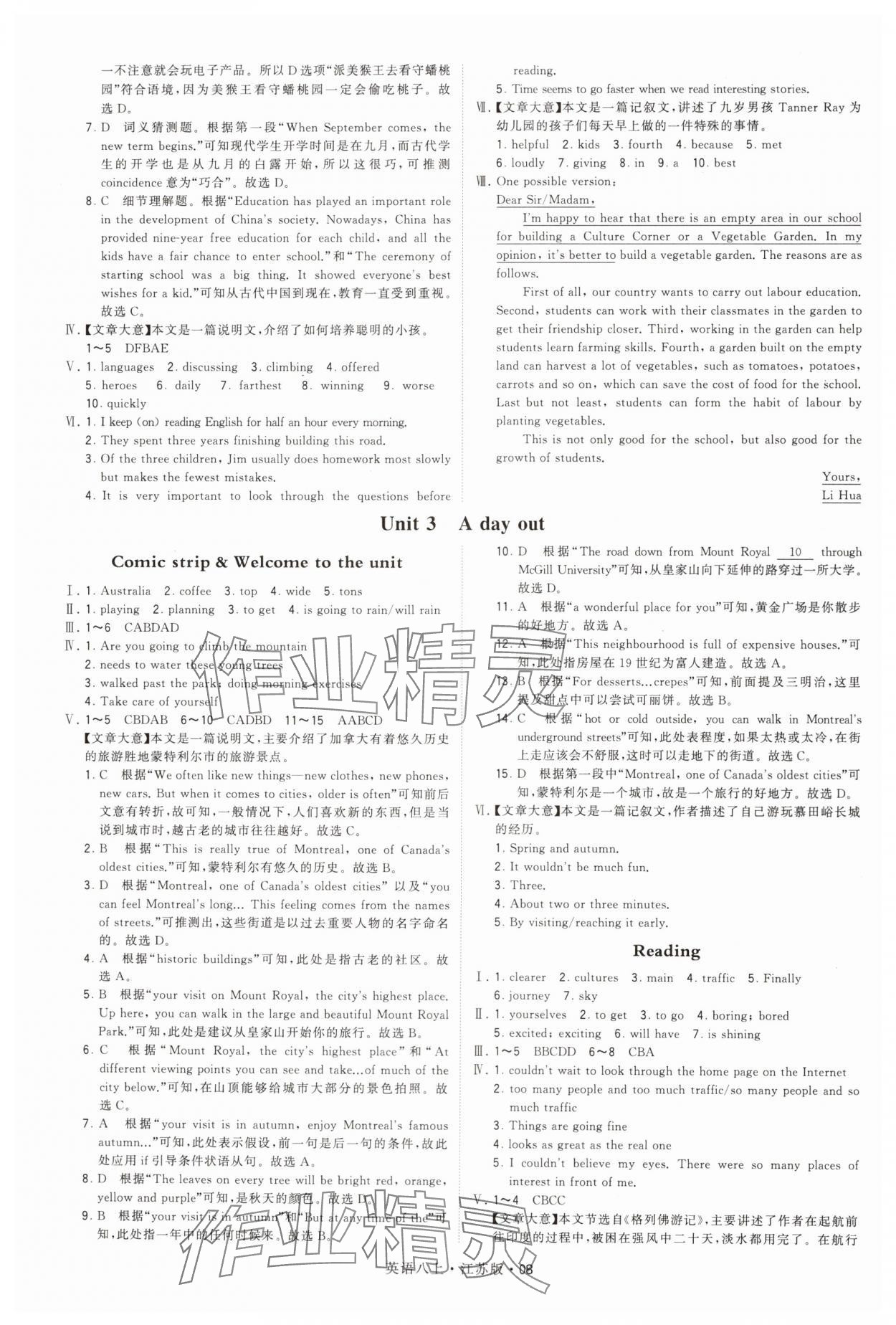 2024年學(xué)霸題中題八年級(jí)英語(yǔ)上冊(cè)譯林版 參考答案第8頁(yè)